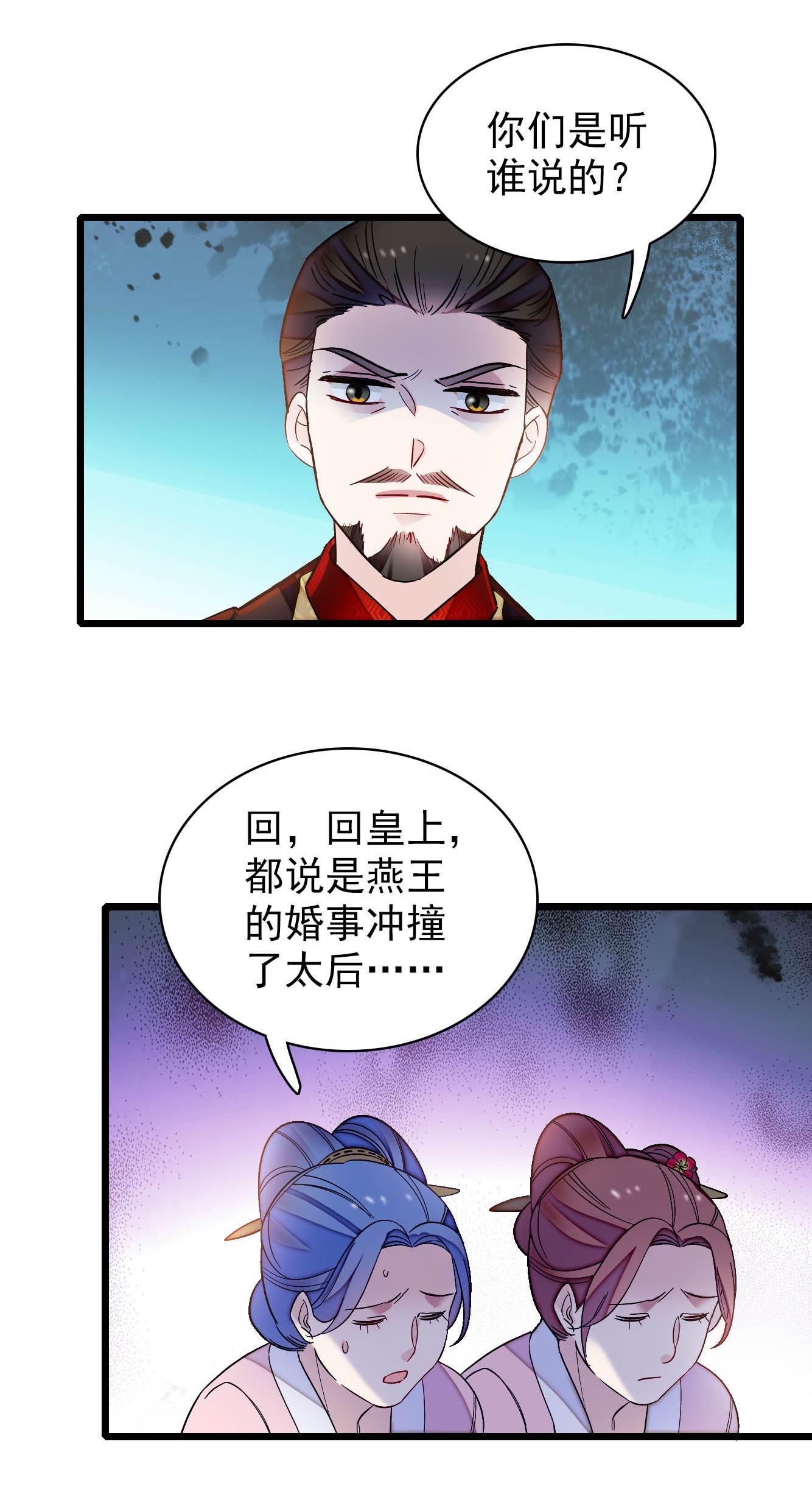 似锦132 有人针对燕王？