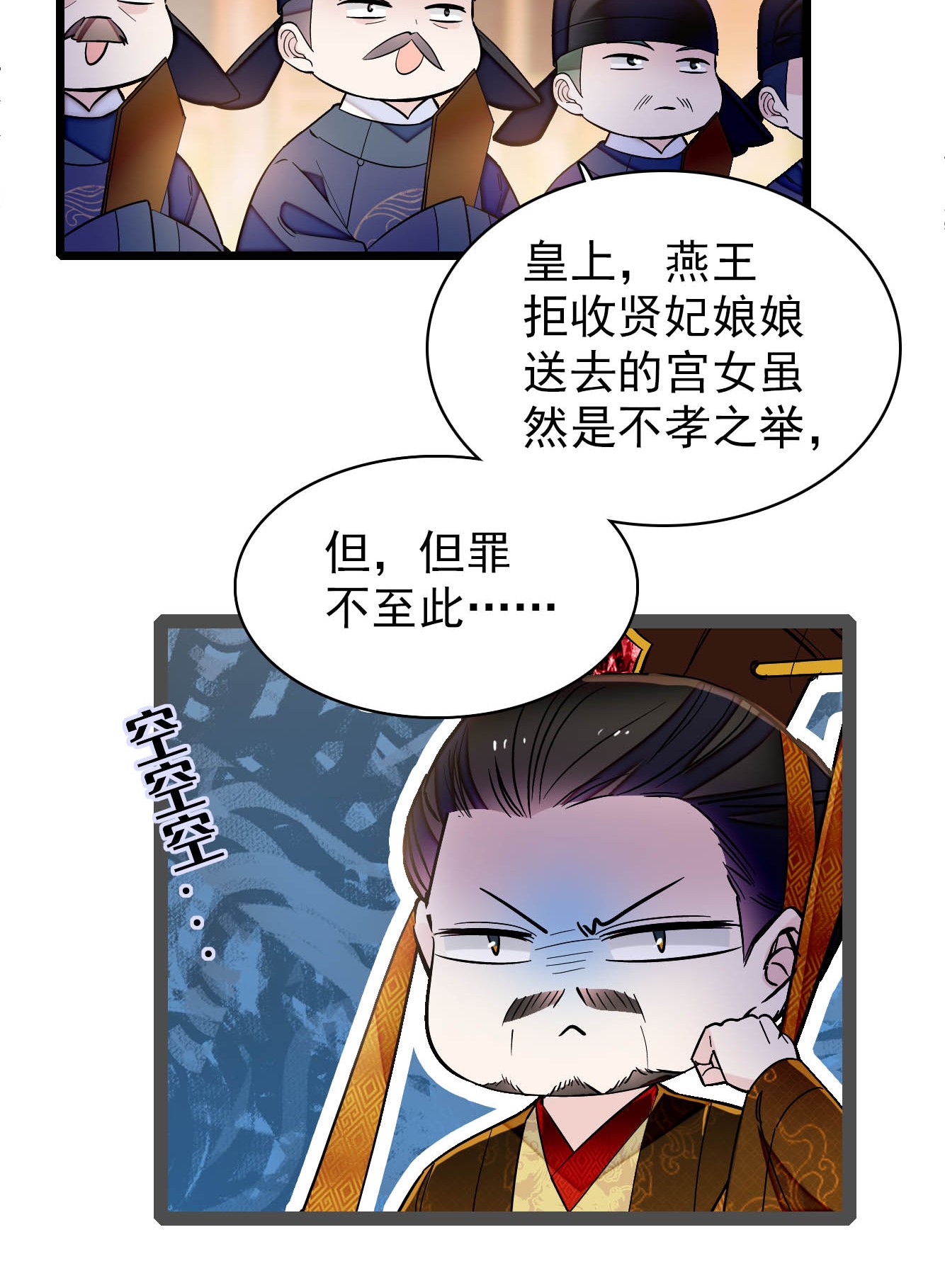 似锦132 有人针对燕王？