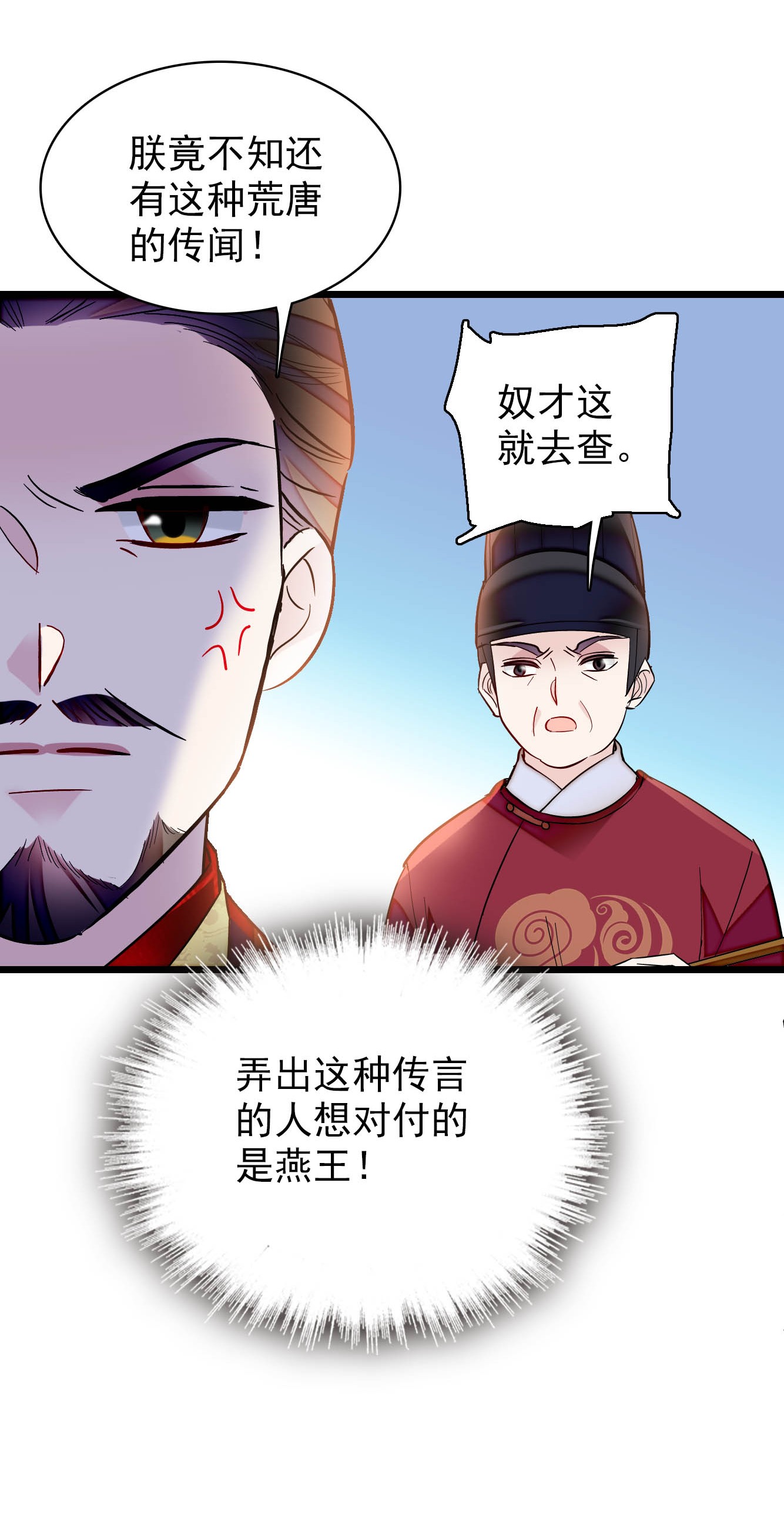 似锦132 有人针对燕王？