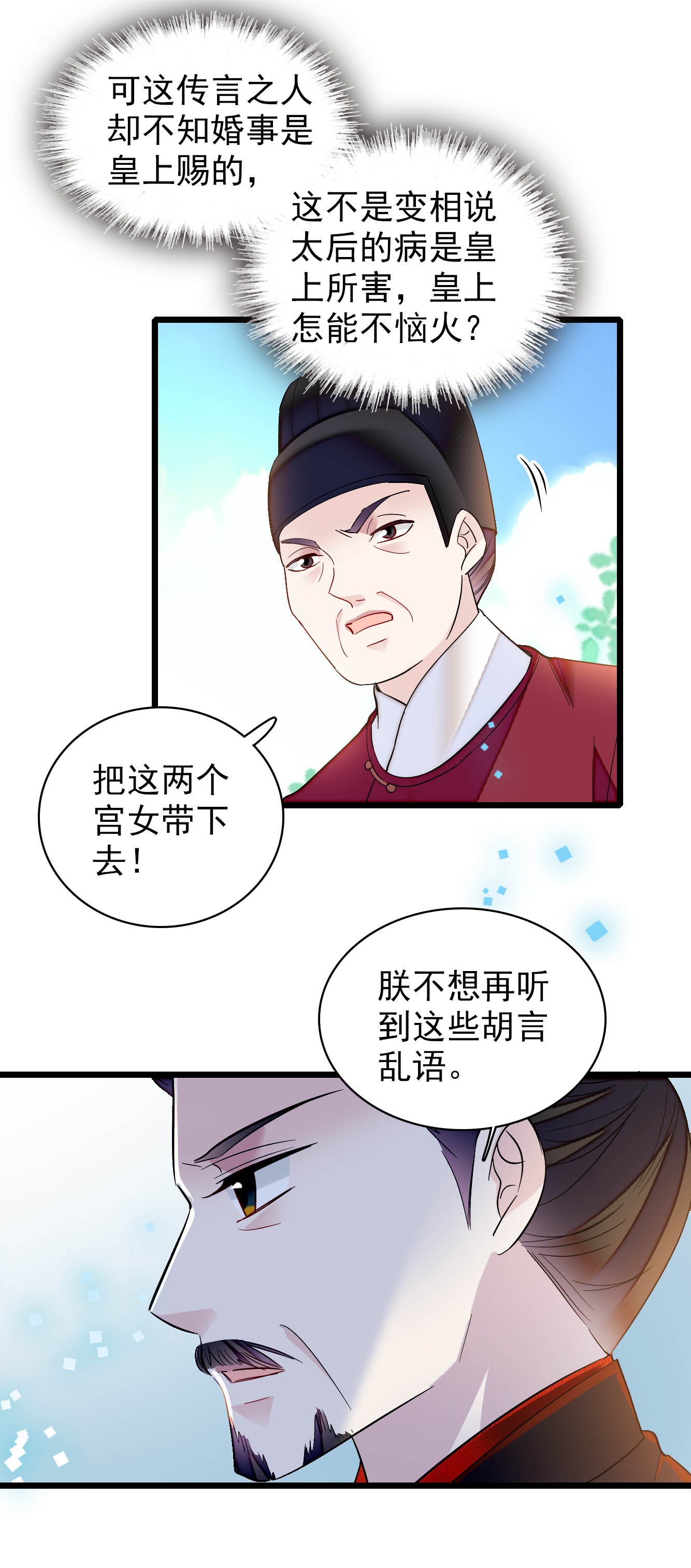 似锦132 有人针对燕王？