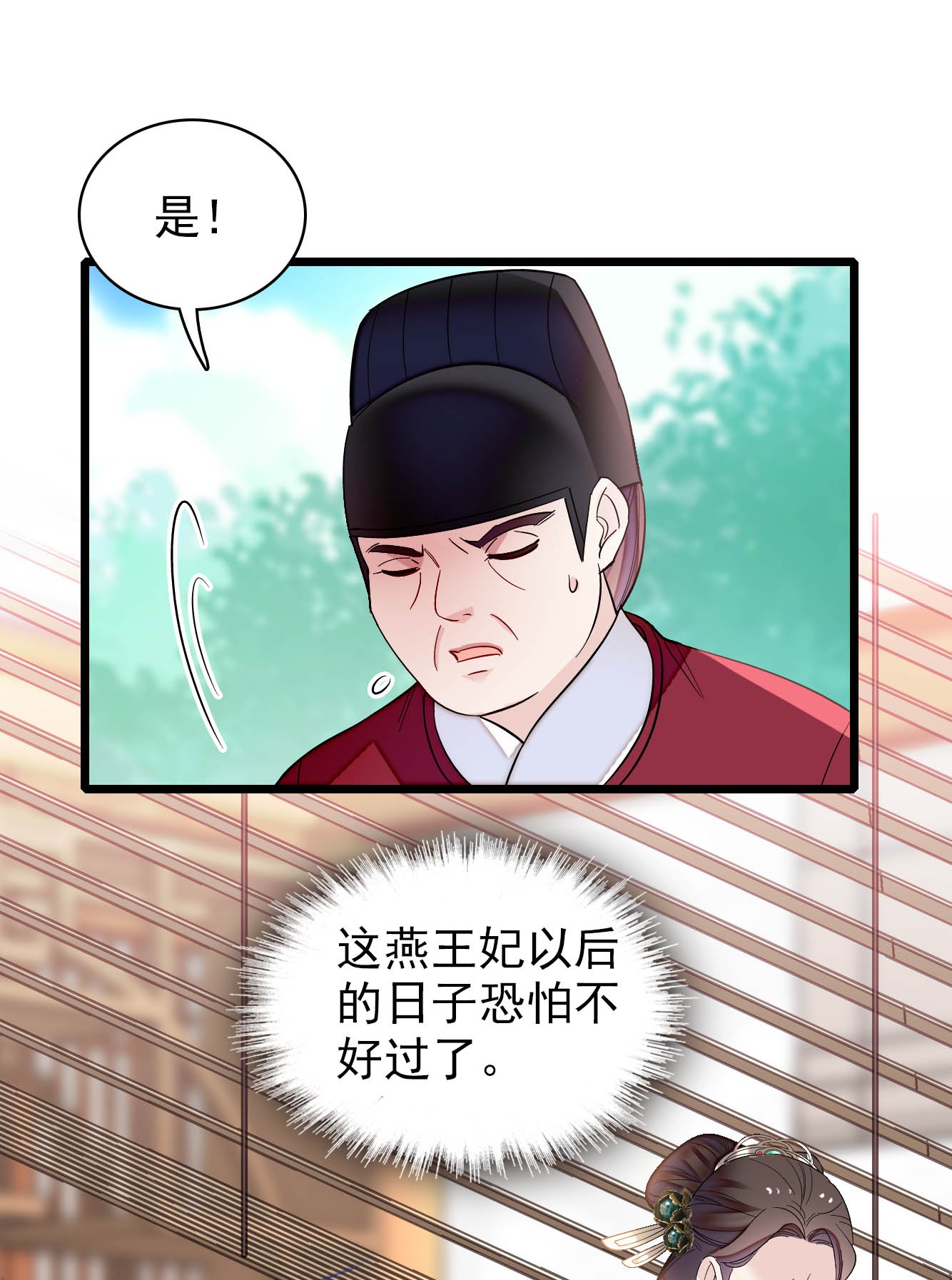 似锦132 有人针对燕王？