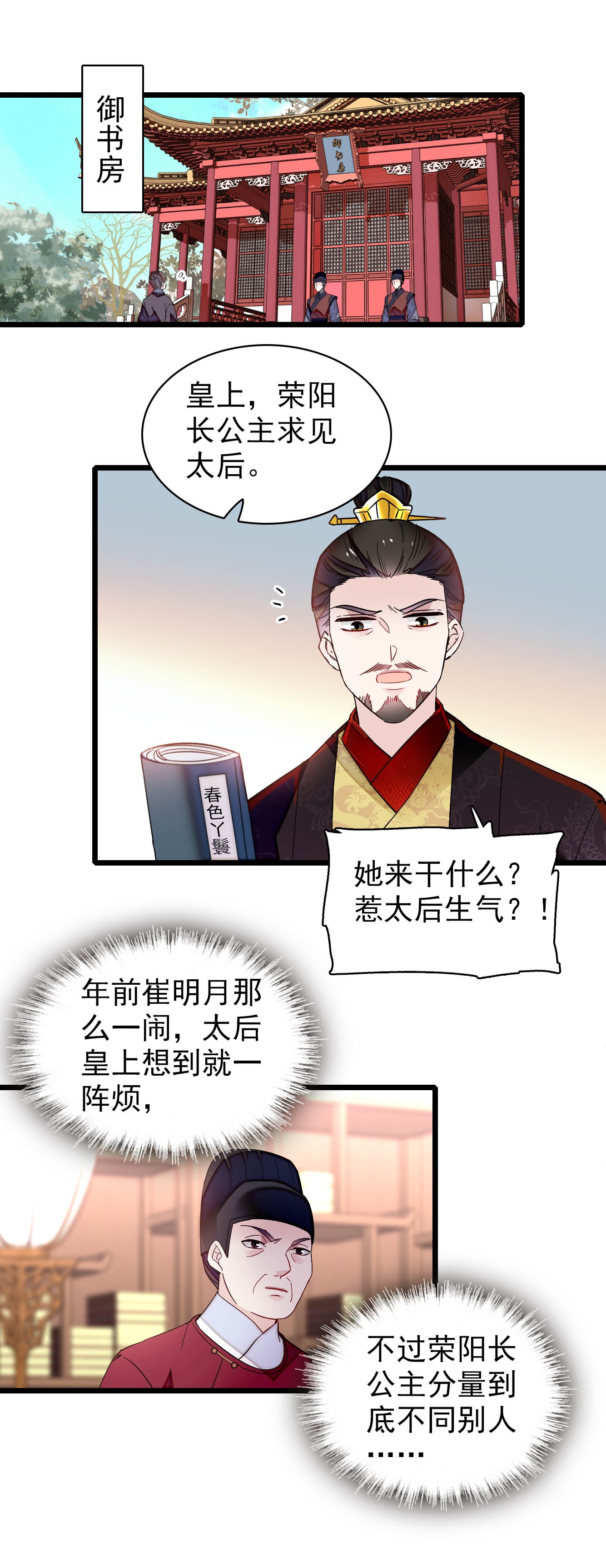似锦132 有人针对燕王？