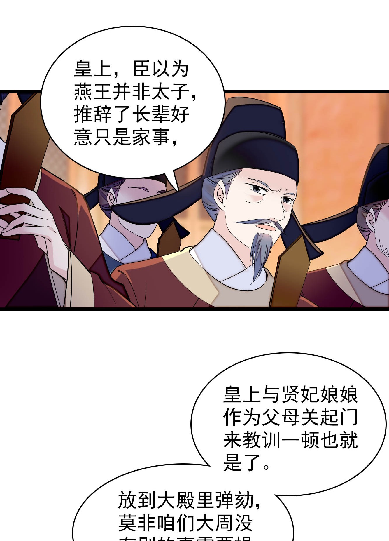 似锦132 有人针对燕王？