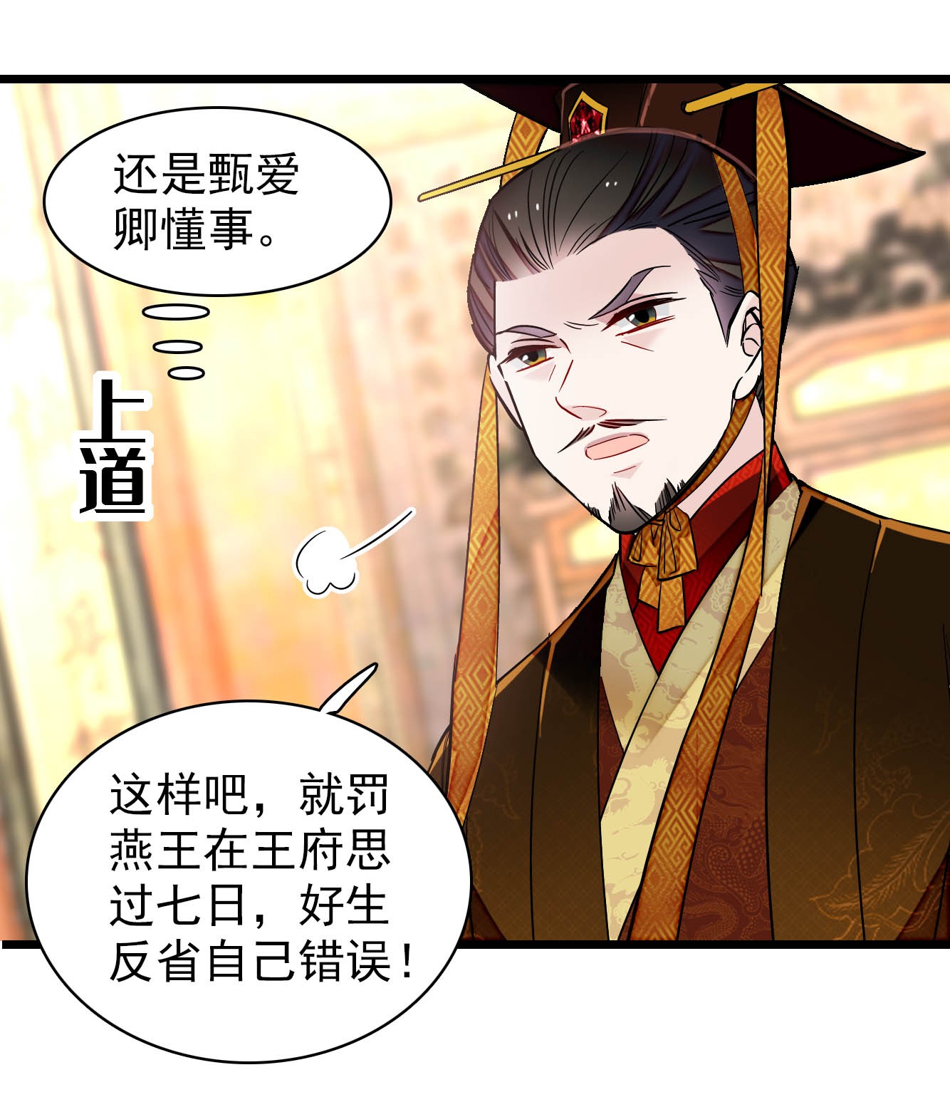 似锦132 有人针对燕王？
