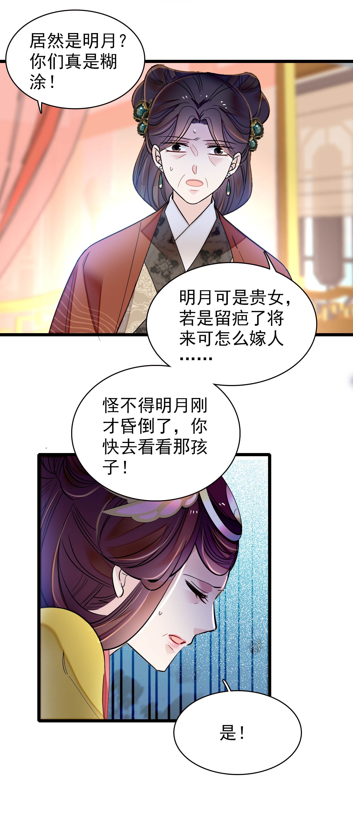 似锦133 要和崔明月做妯娌了