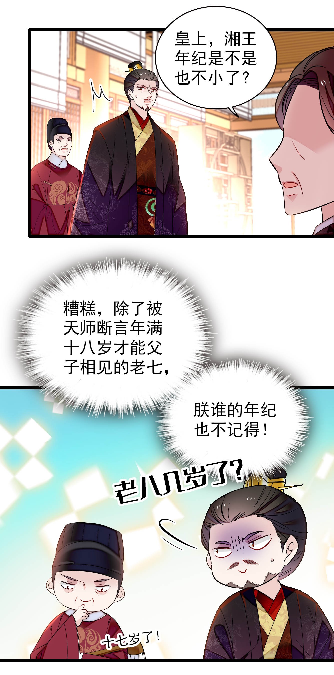 似锦133 要和崔明月做妯娌了