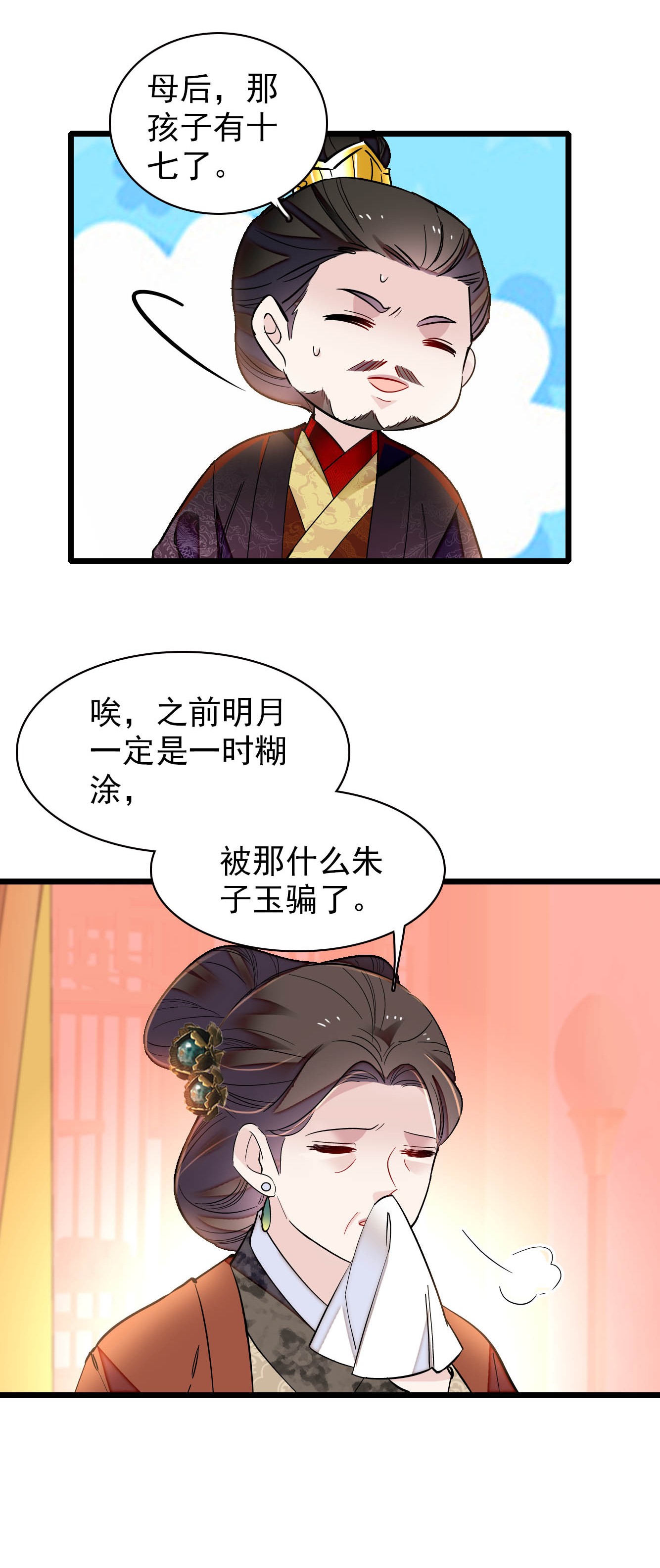 似锦133 要和崔明月做妯娌了
