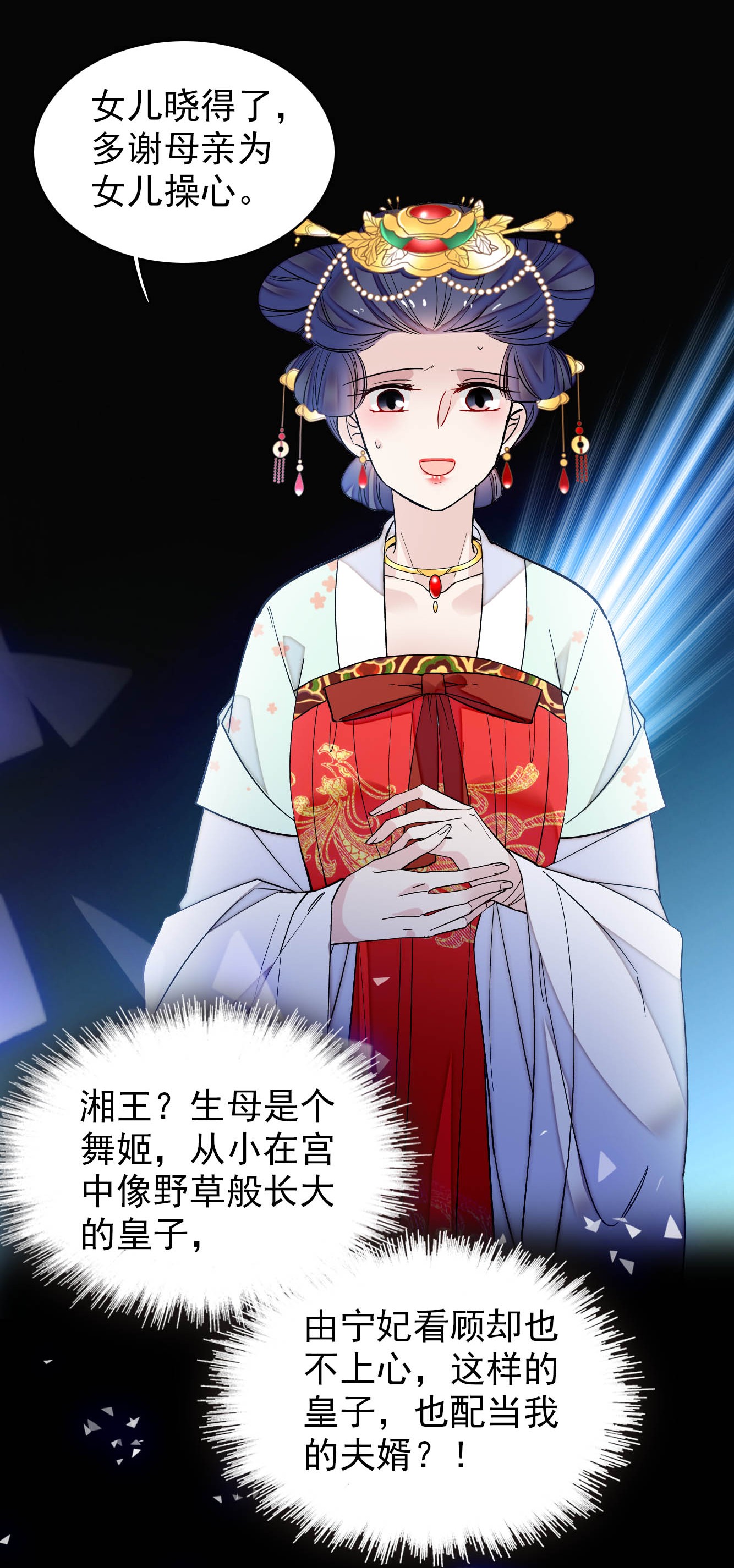 似锦133 要和崔明月做妯娌了