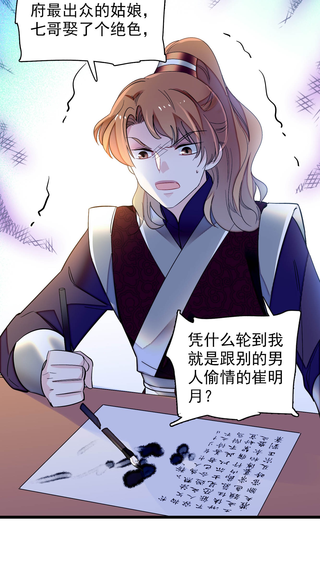 似锦133 要和崔明月做妯娌了