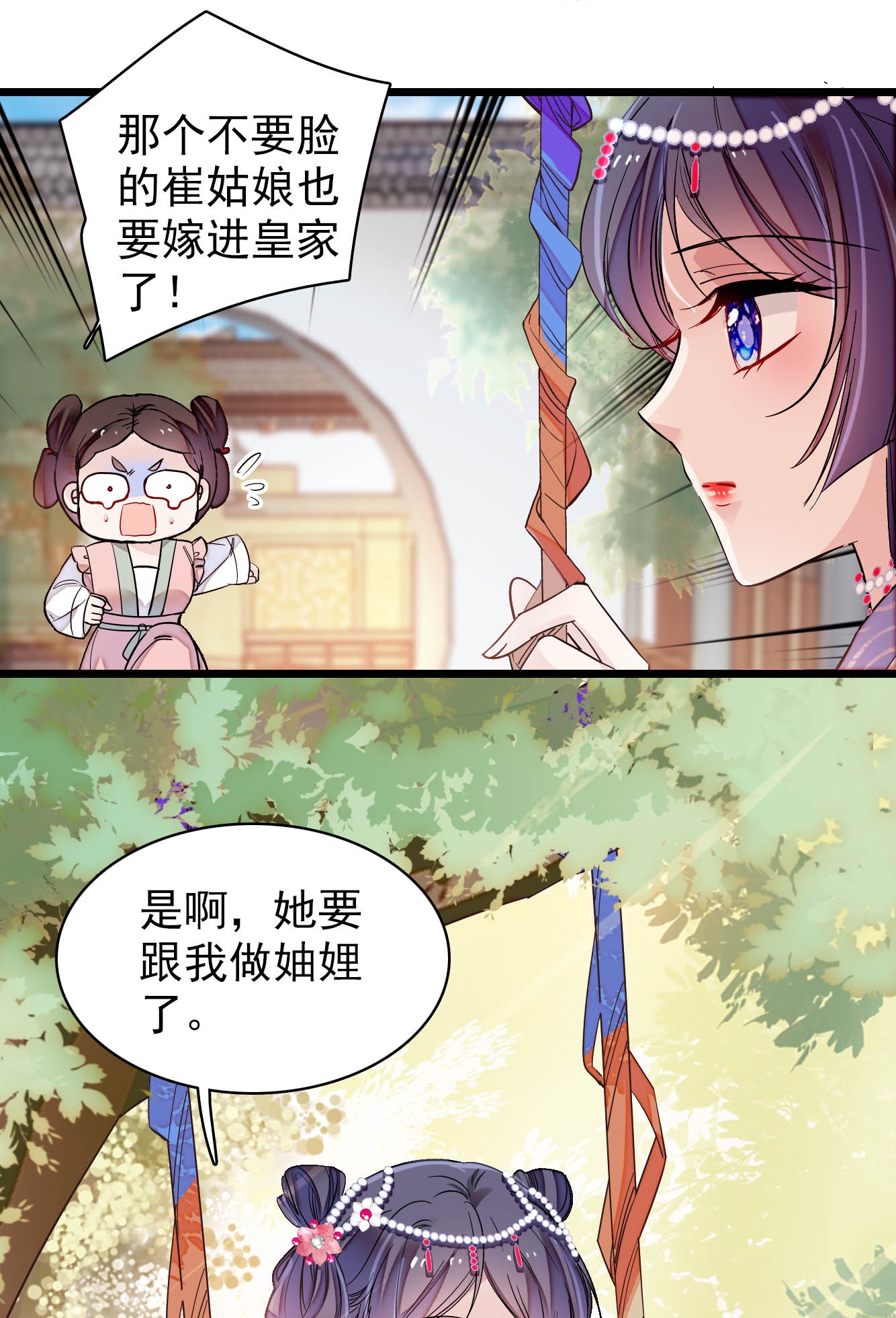 似锦133 要和崔明月做妯娌了