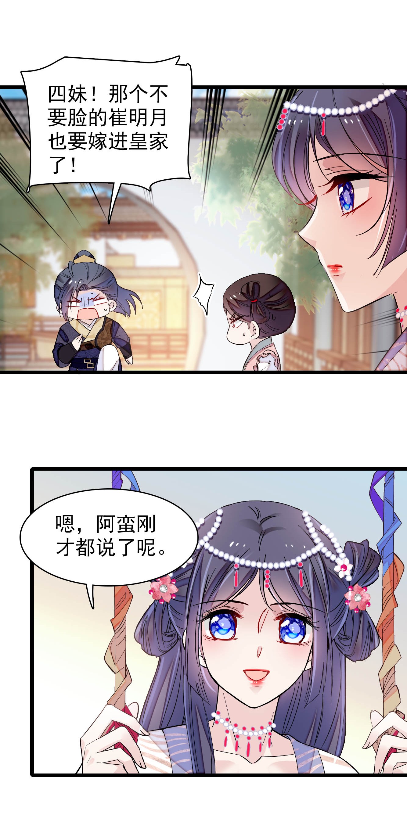 似锦133 要和崔明月做妯娌了