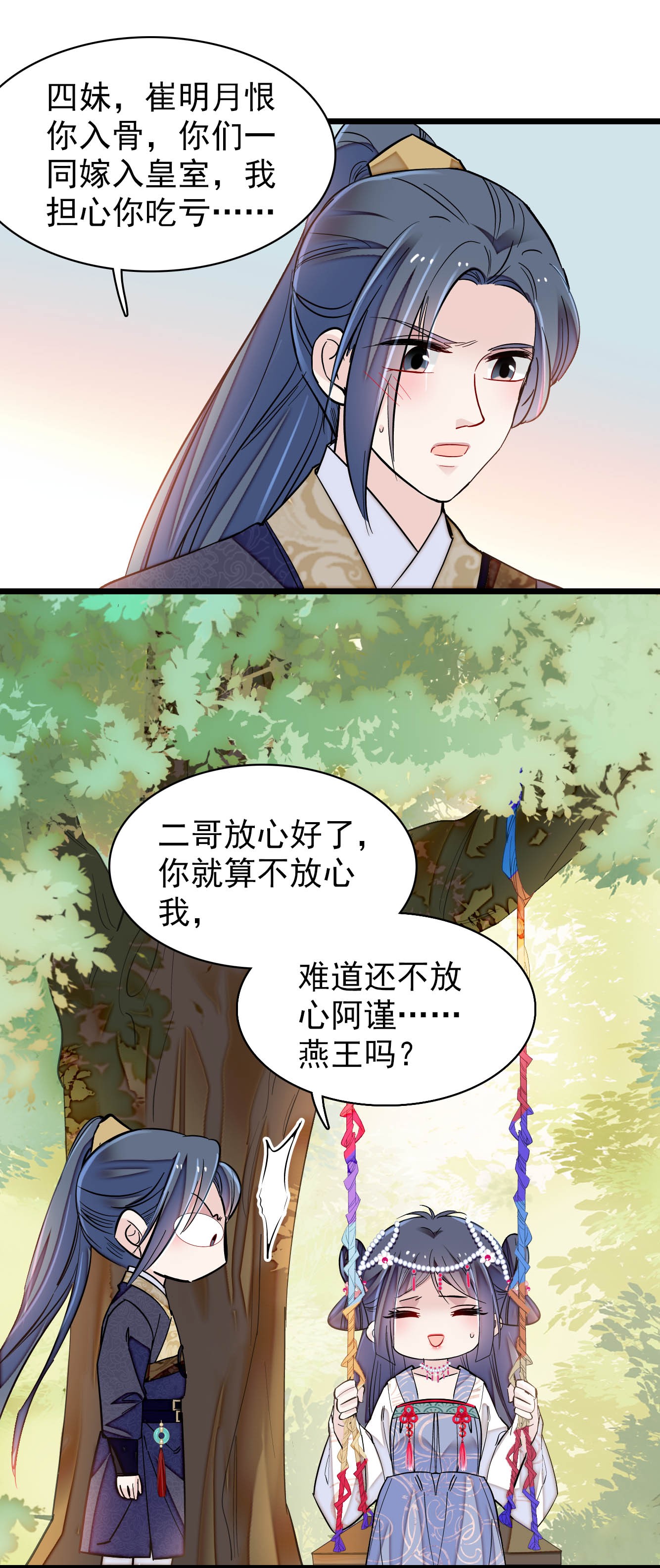 似锦133 要和崔明月做妯娌了