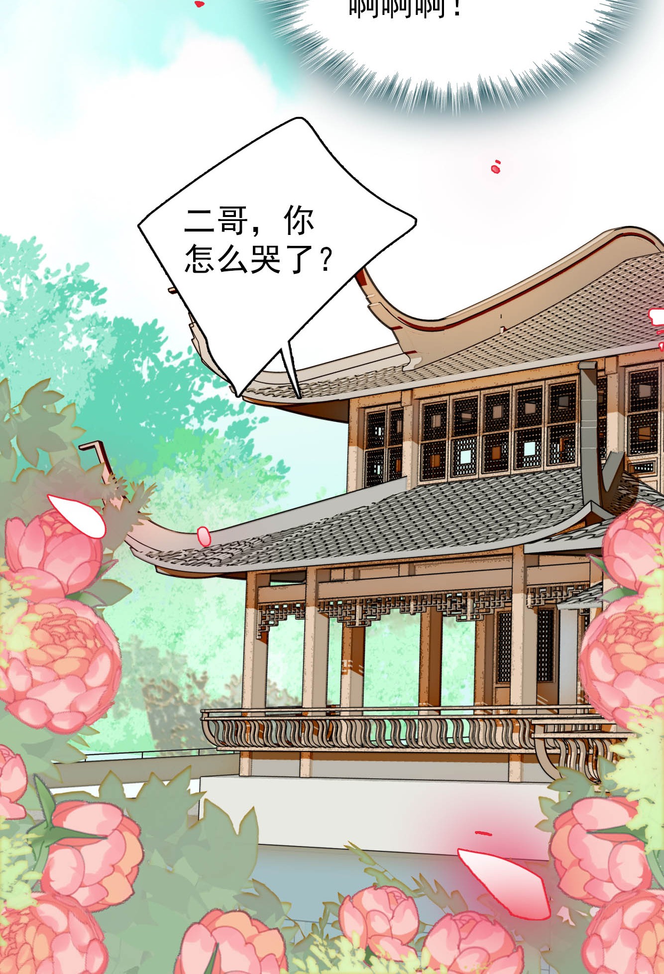 似锦133 要和崔明月做妯娌了