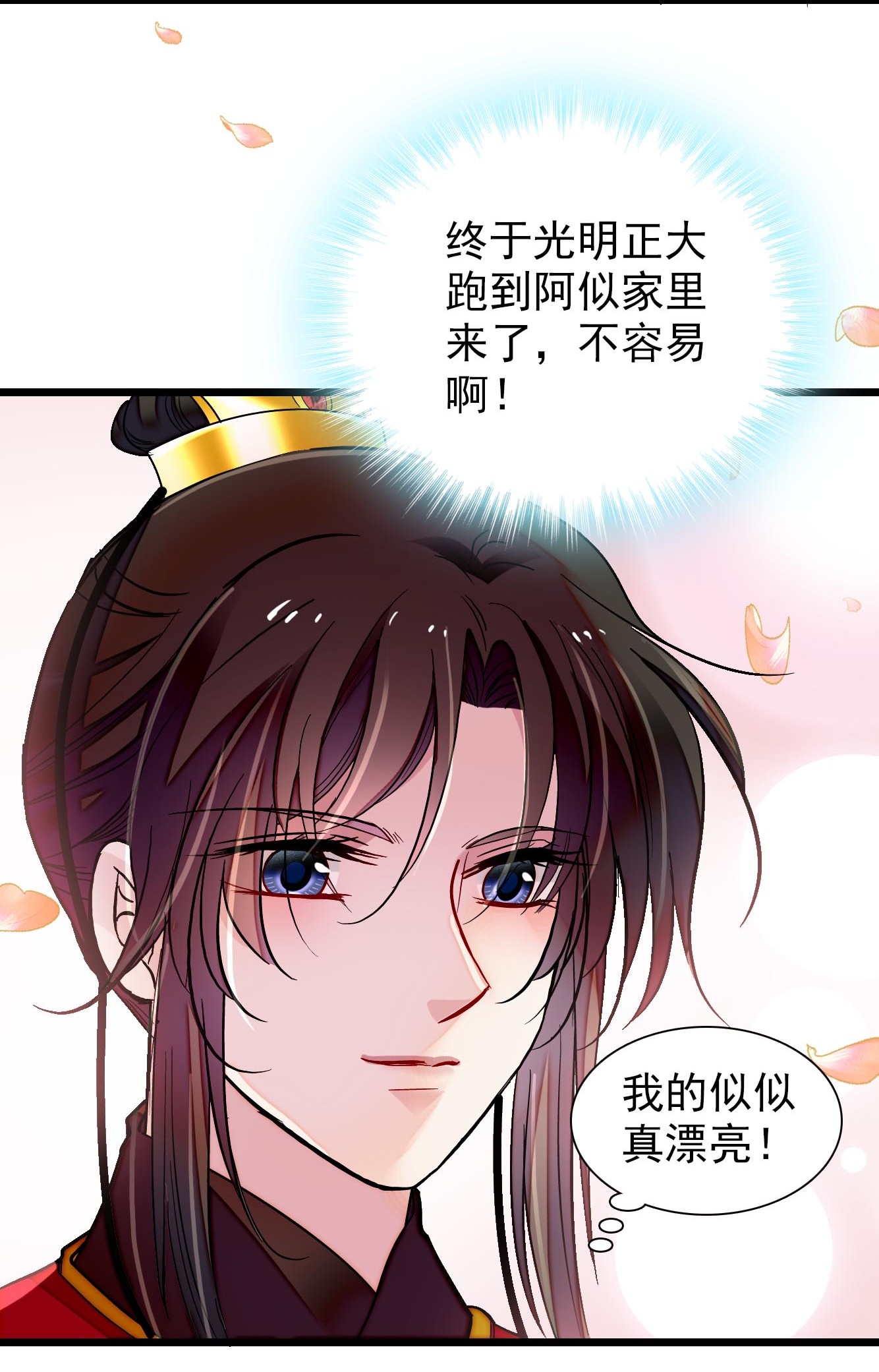 似锦134 出阁