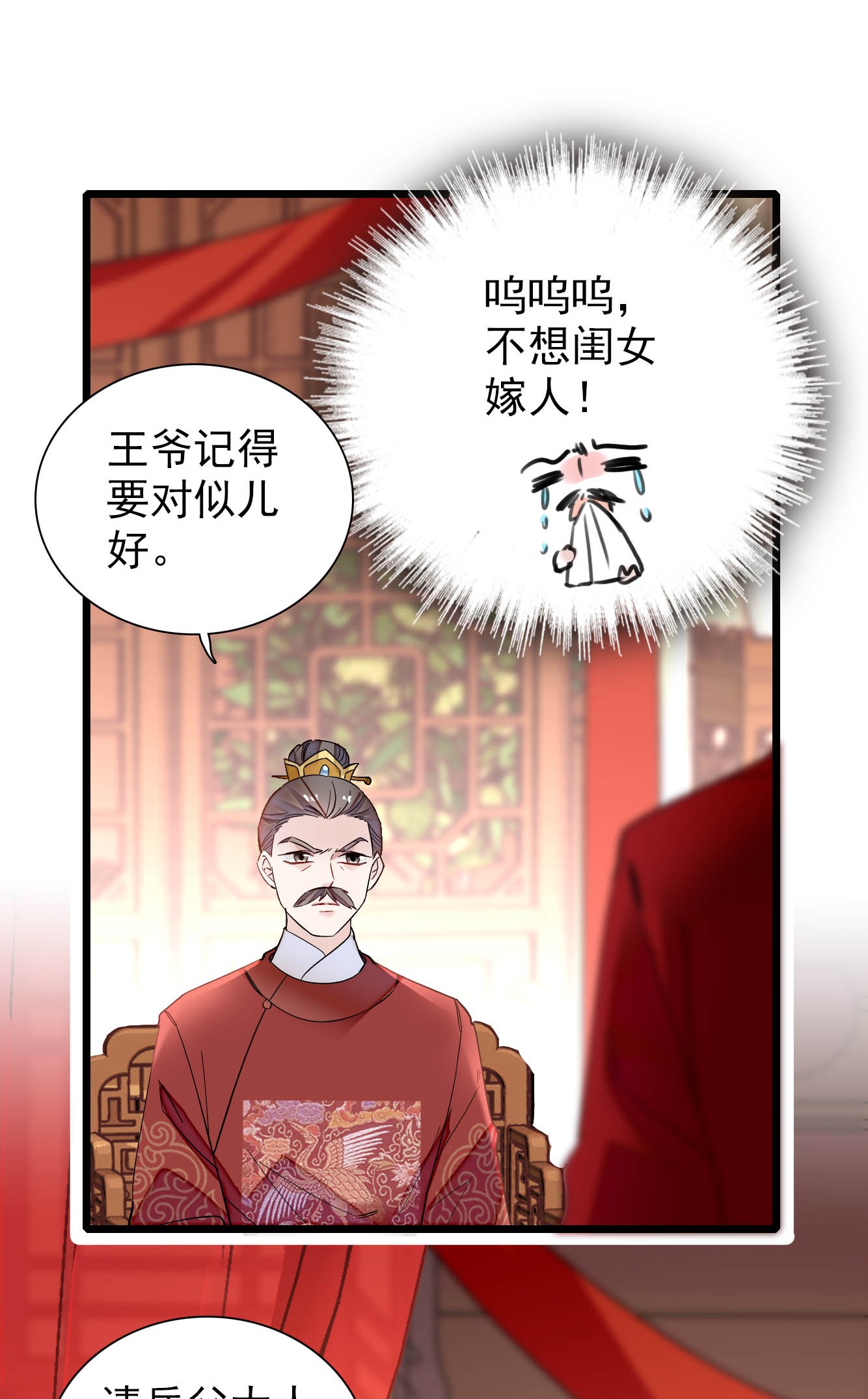 似锦134 出阁