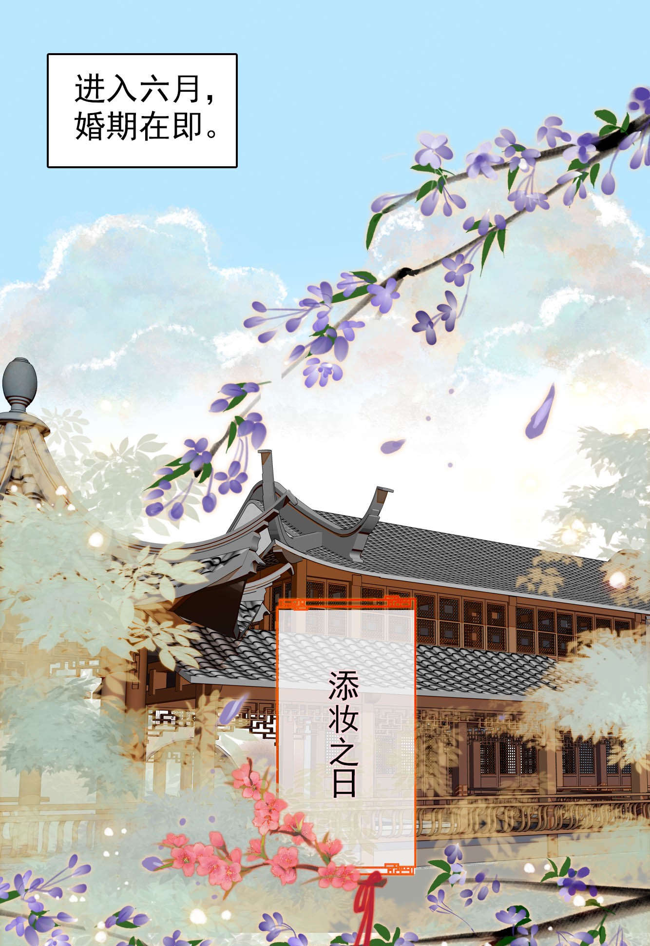 似锦134 出阁