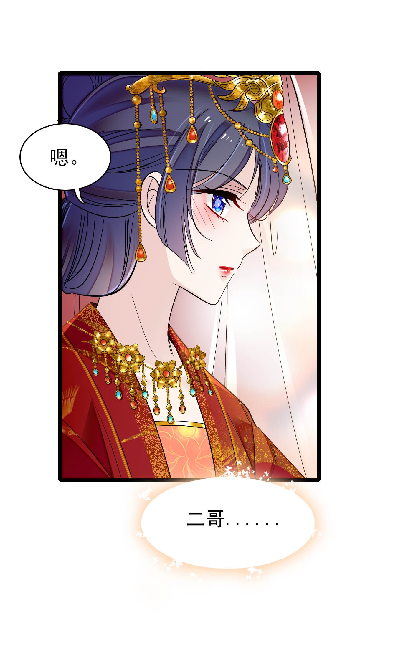 似锦134 出阁