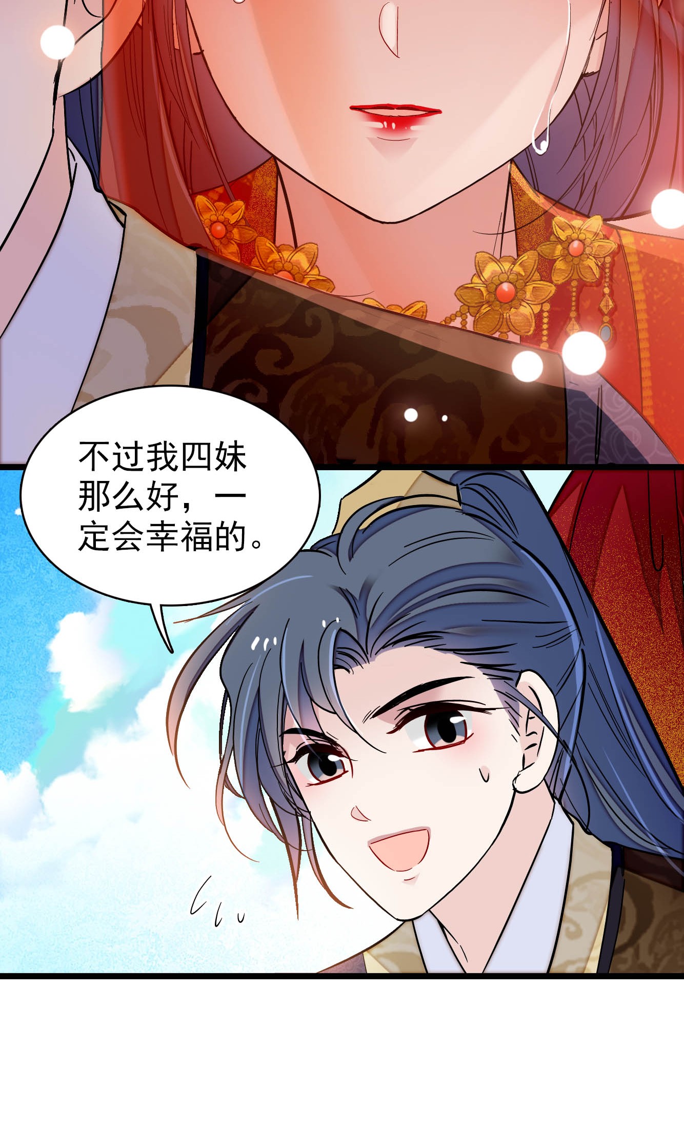 似锦134 出阁