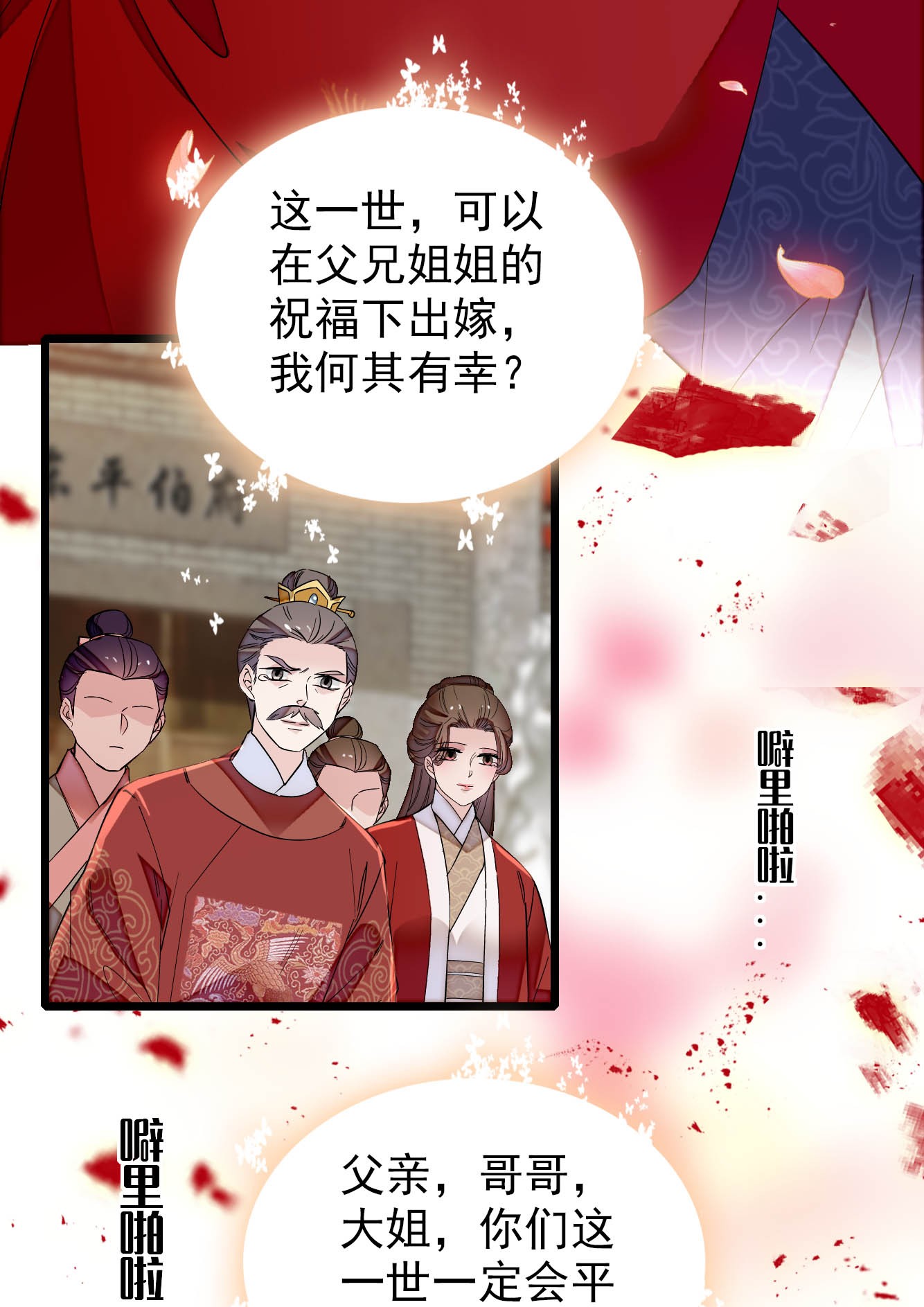 似锦134 出阁