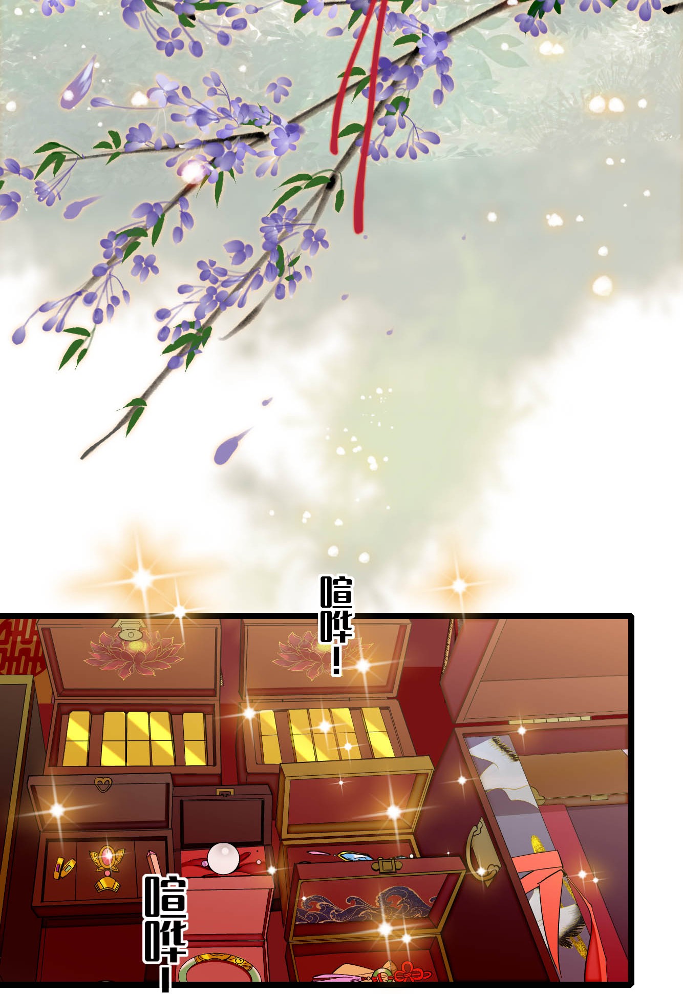 似锦134 出阁