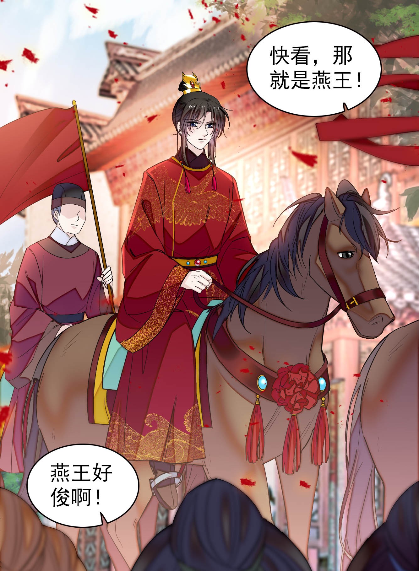 似锦134 出阁