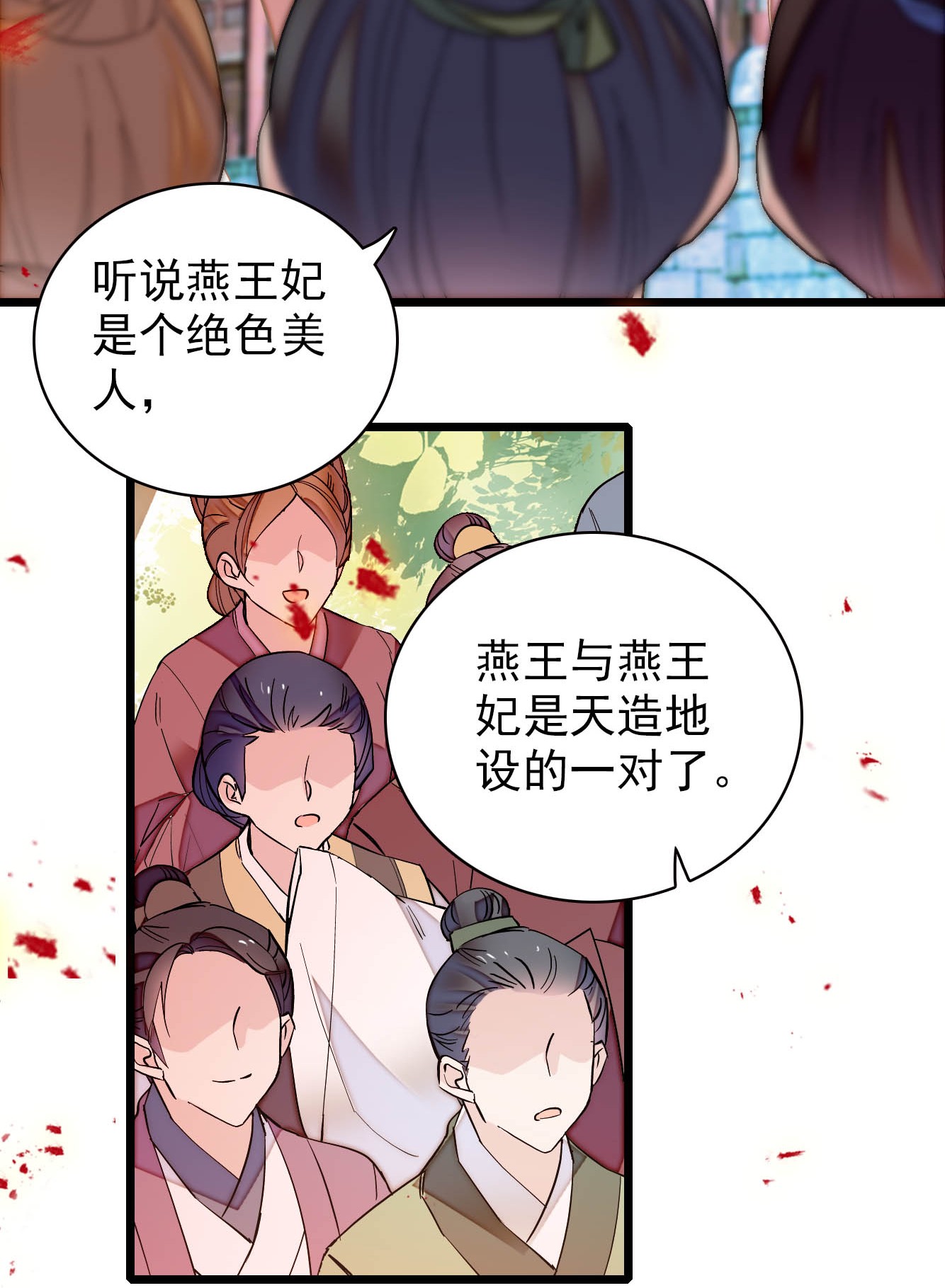 似锦134 出阁