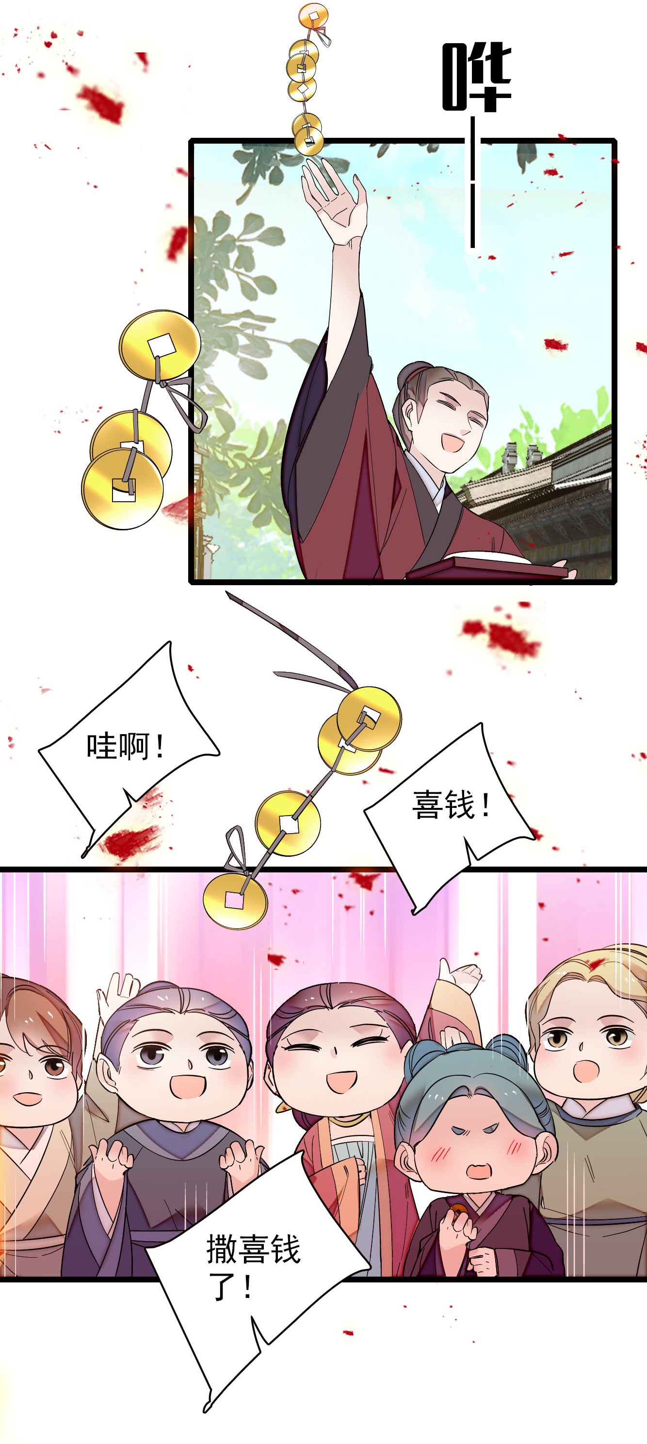 似锦134 出阁