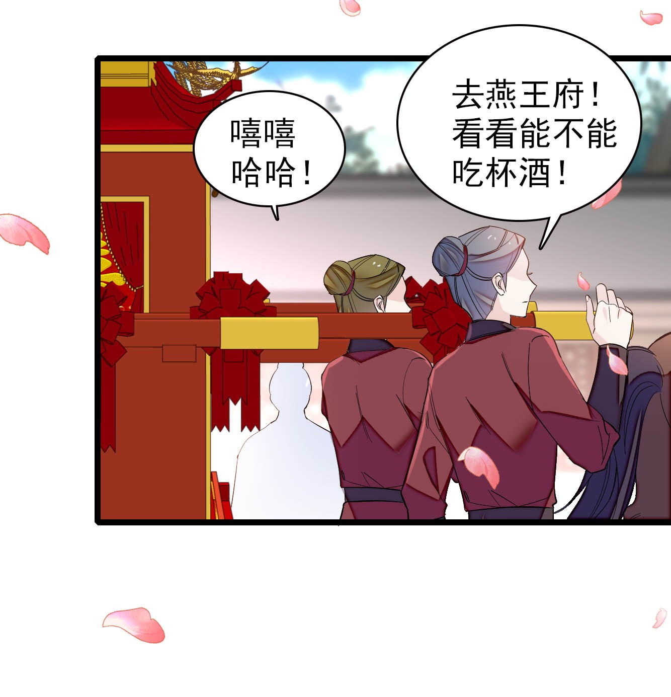 似锦134 出阁