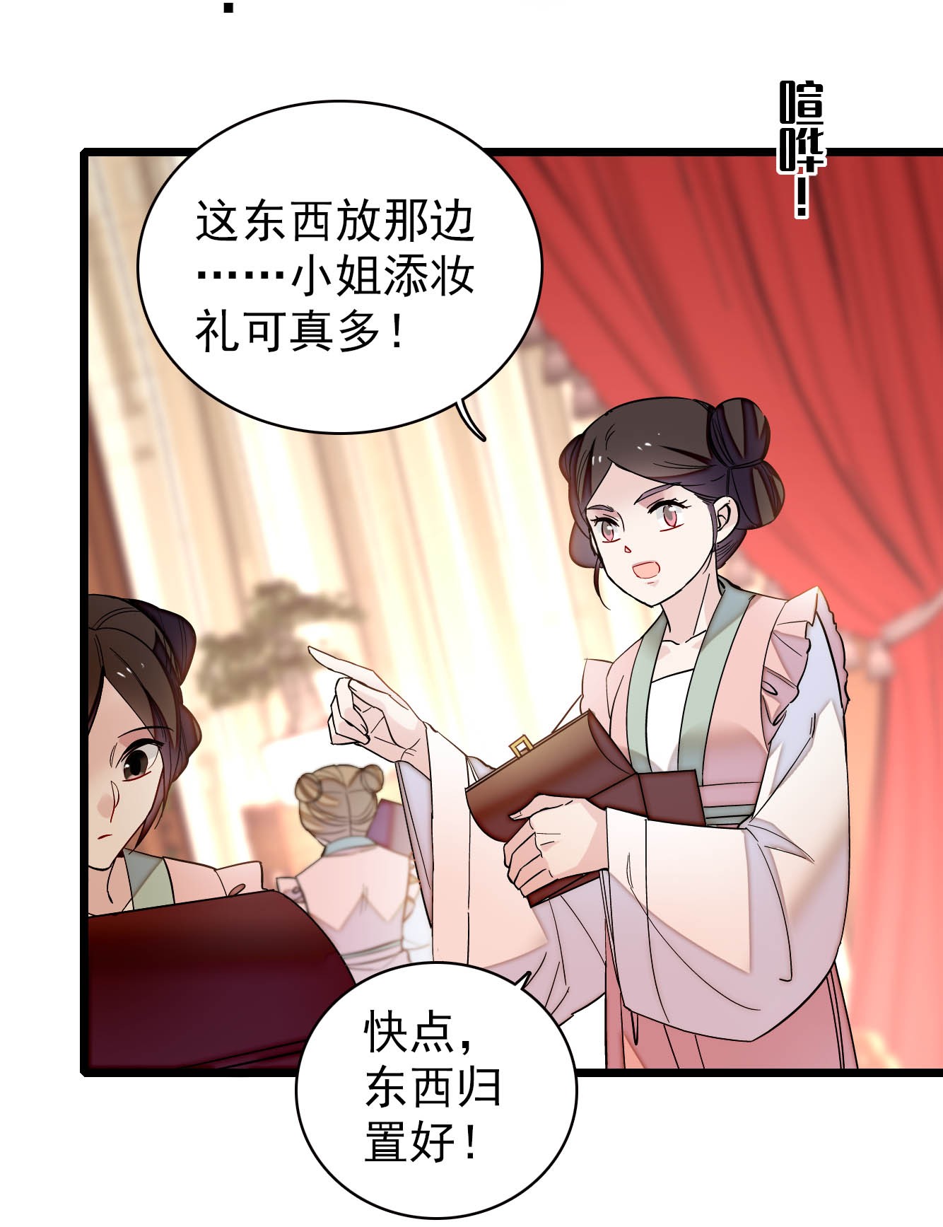 似锦134 出阁