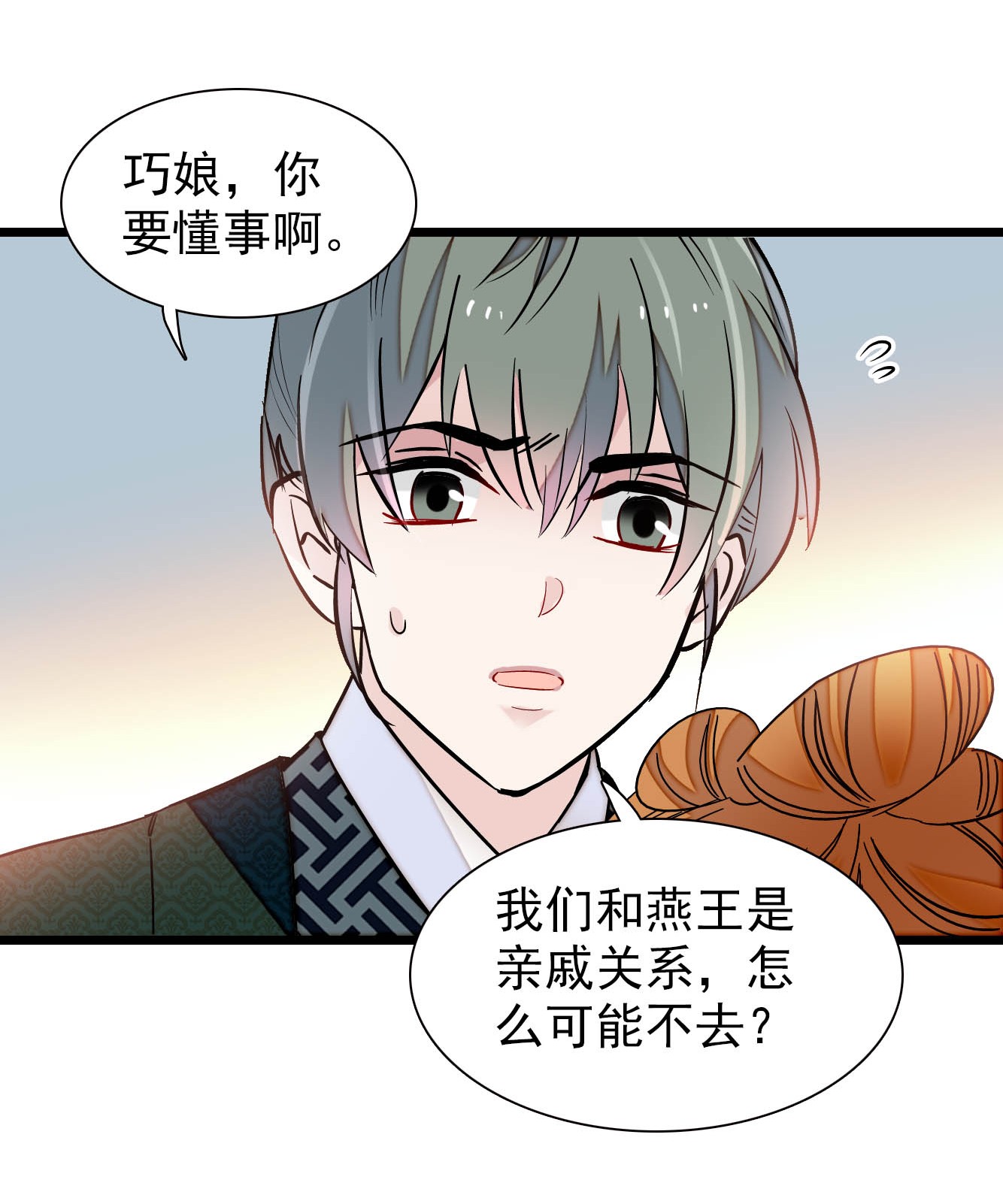 似锦134 出阁