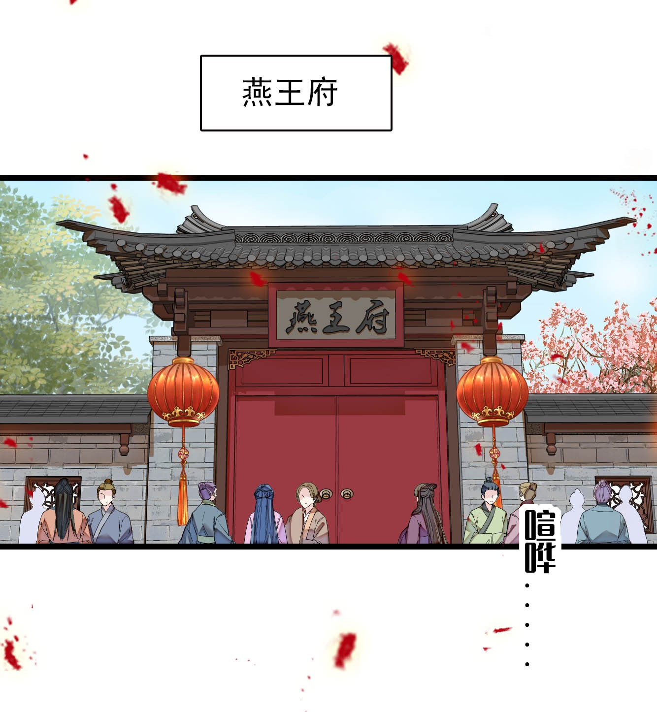 似锦134 出阁