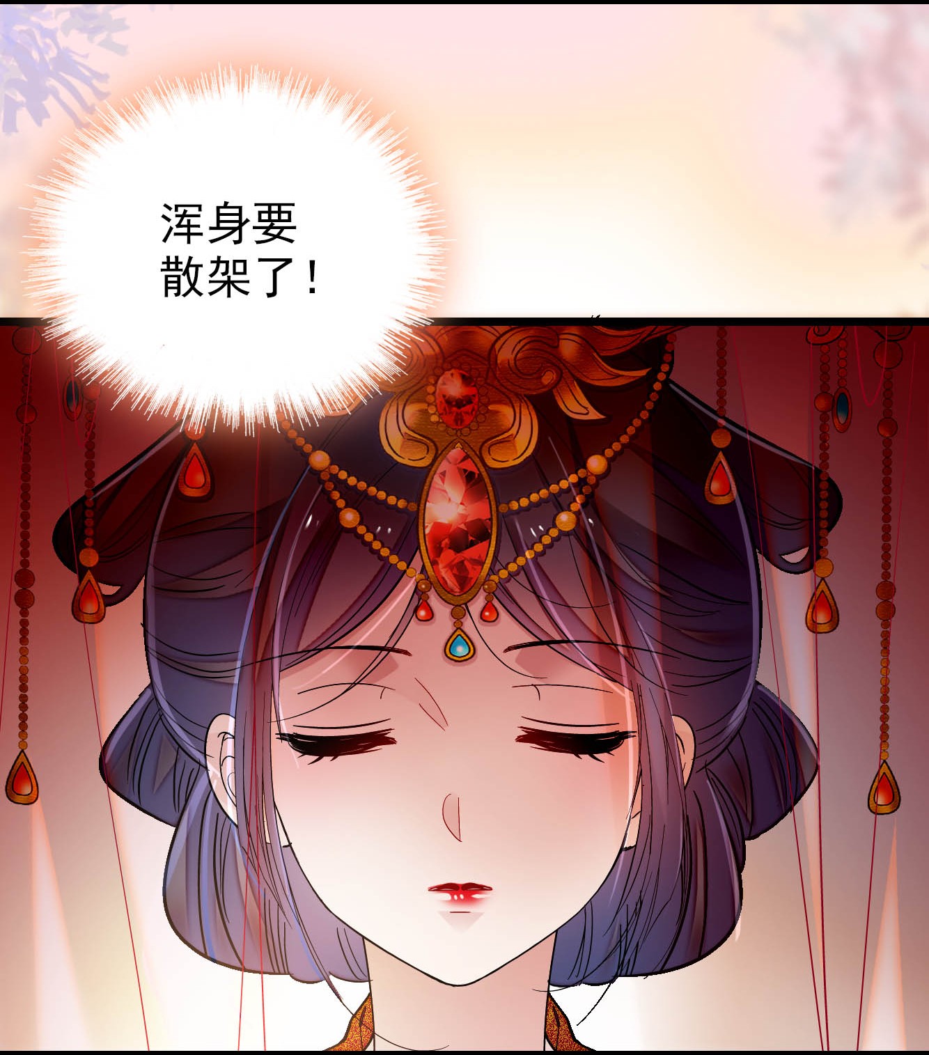 似锦134 出阁