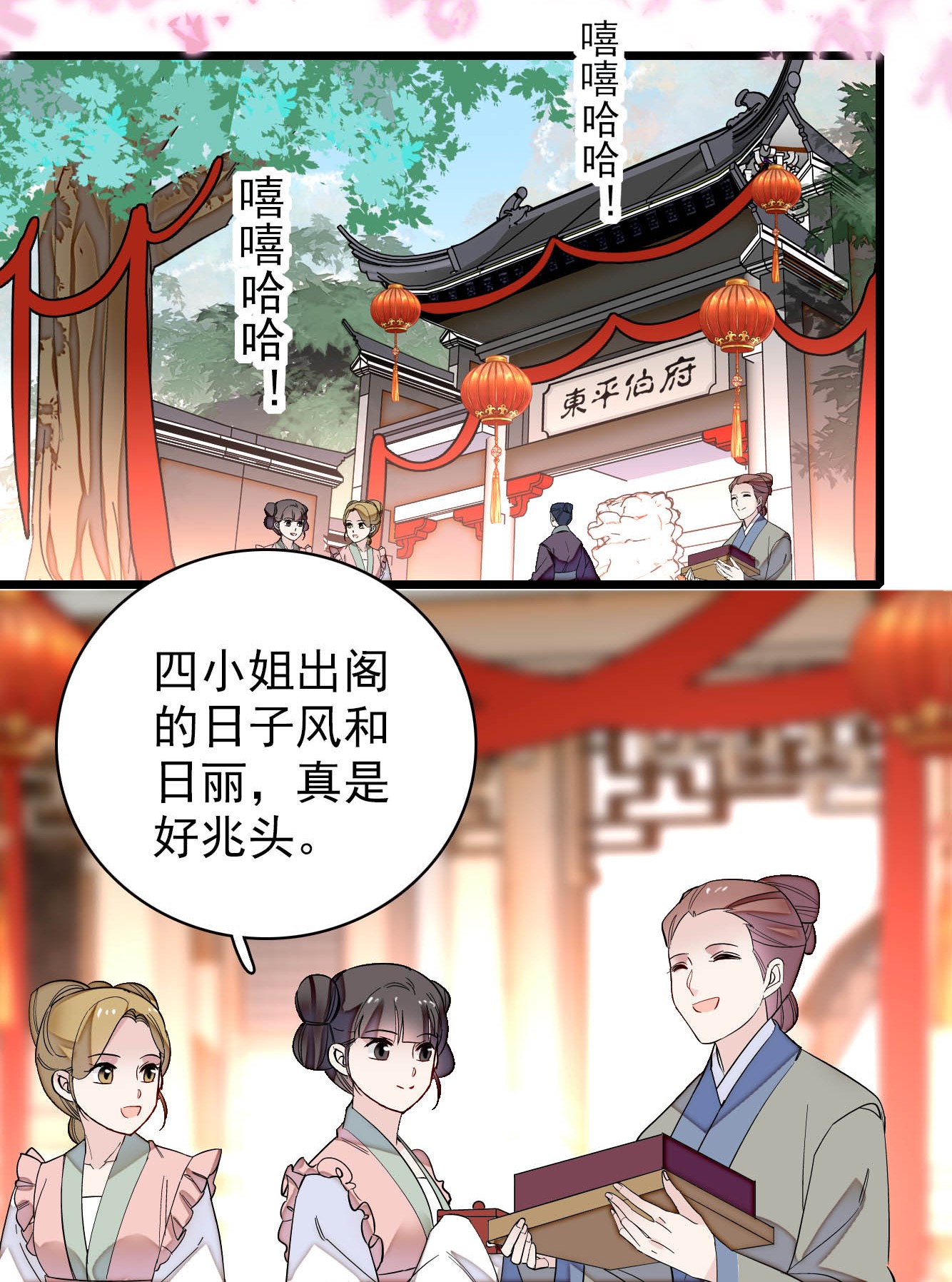 似锦134 出阁