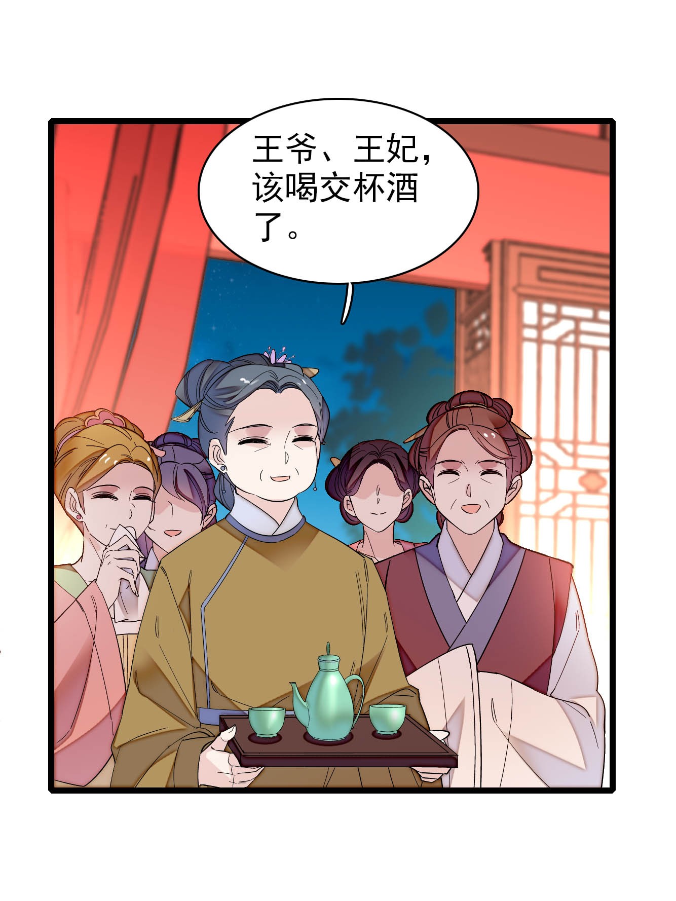 似锦135 大婚