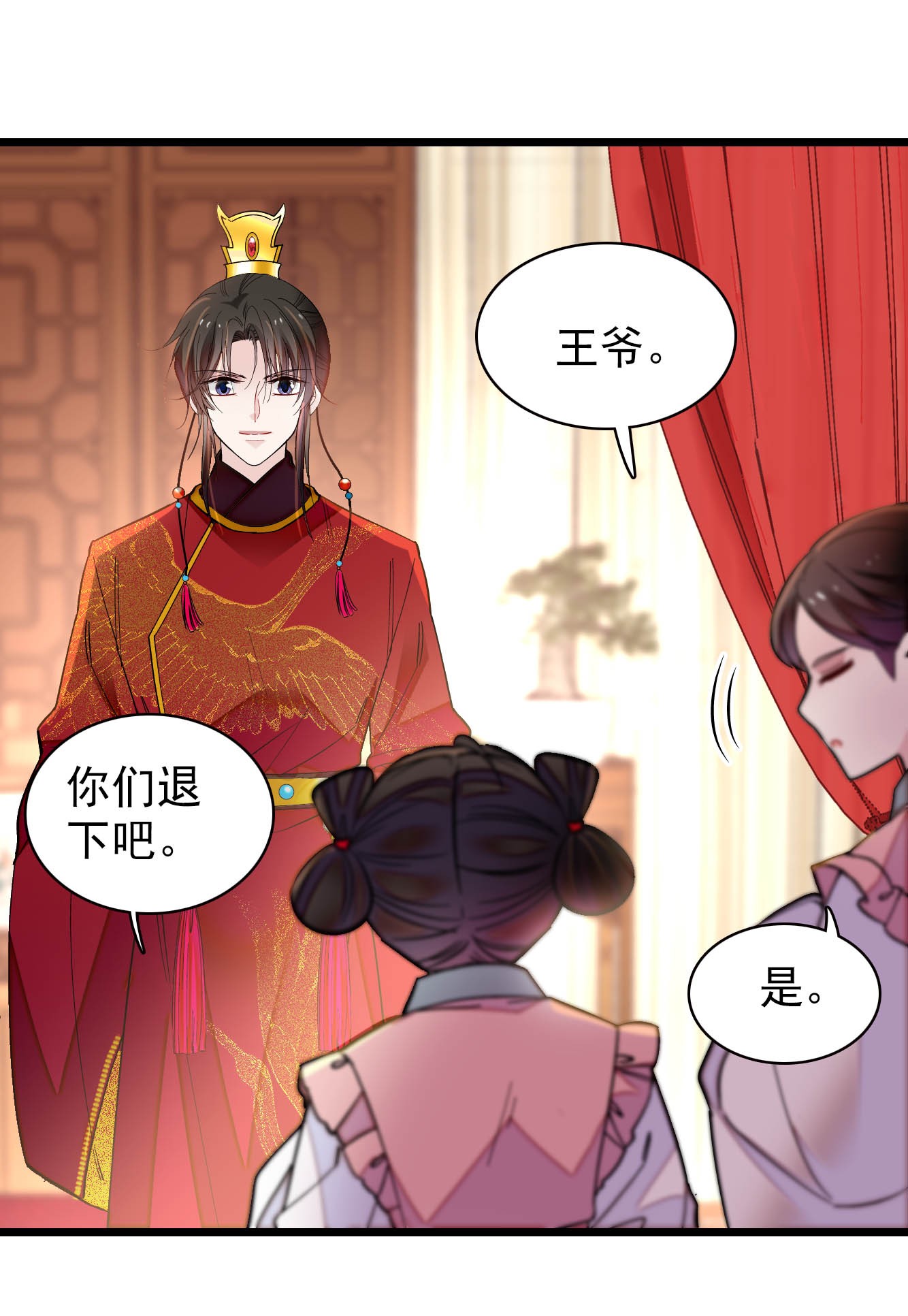 似锦135 大婚