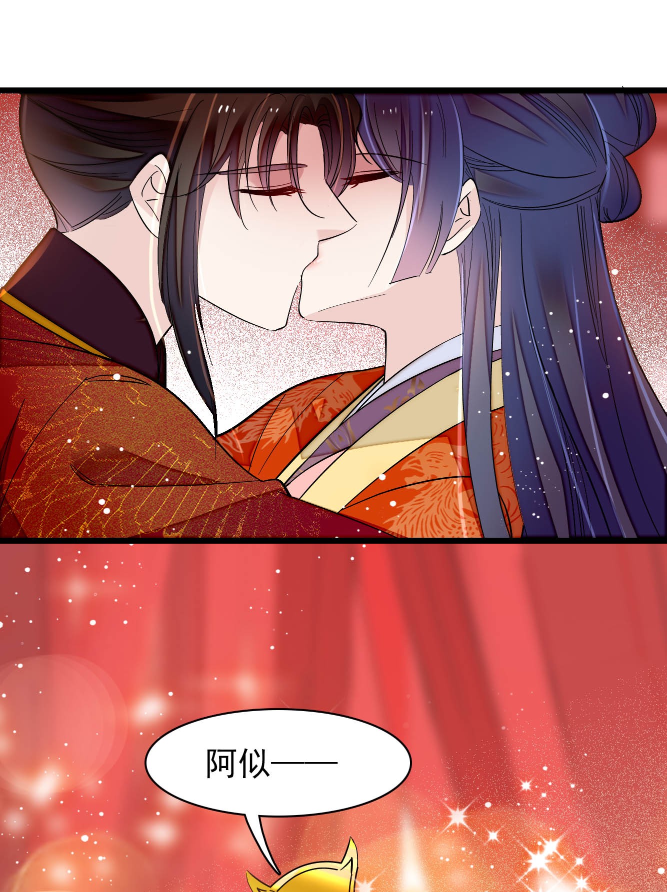 似锦135 大婚