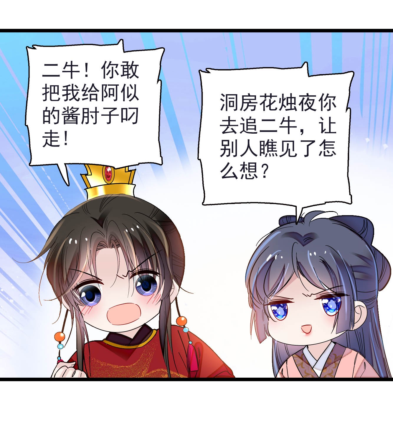 似锦135 大婚