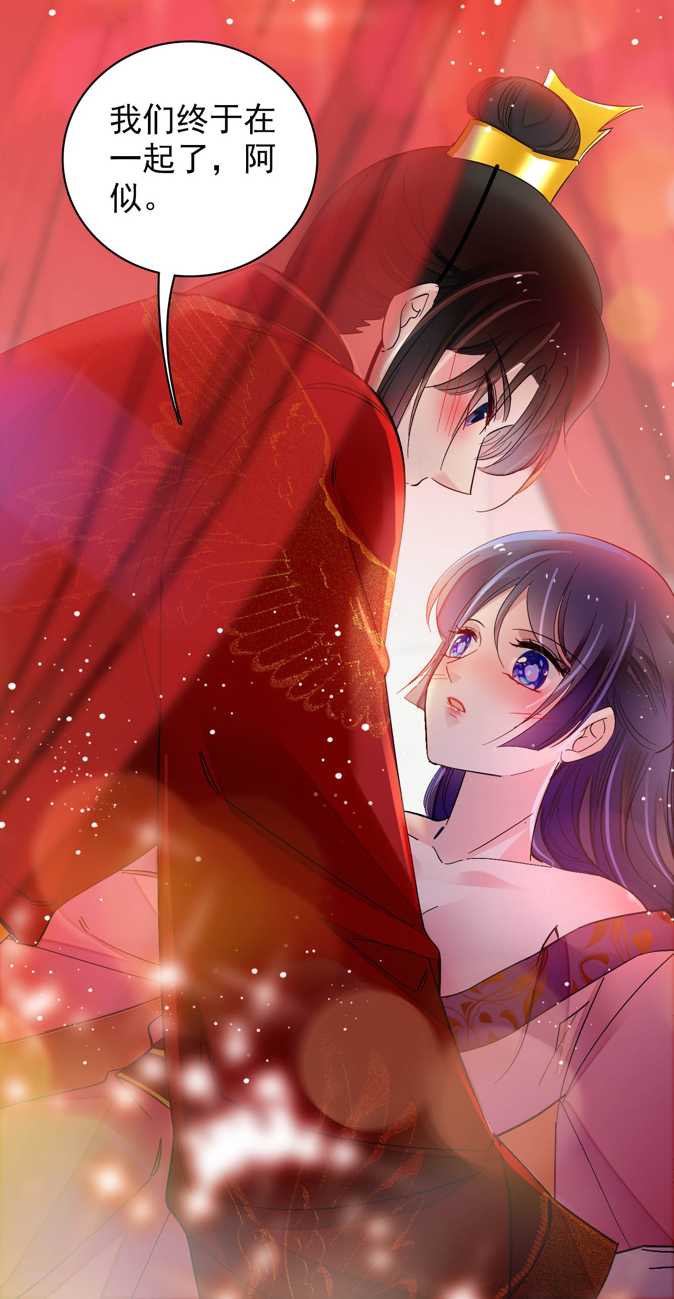 似锦135 大婚