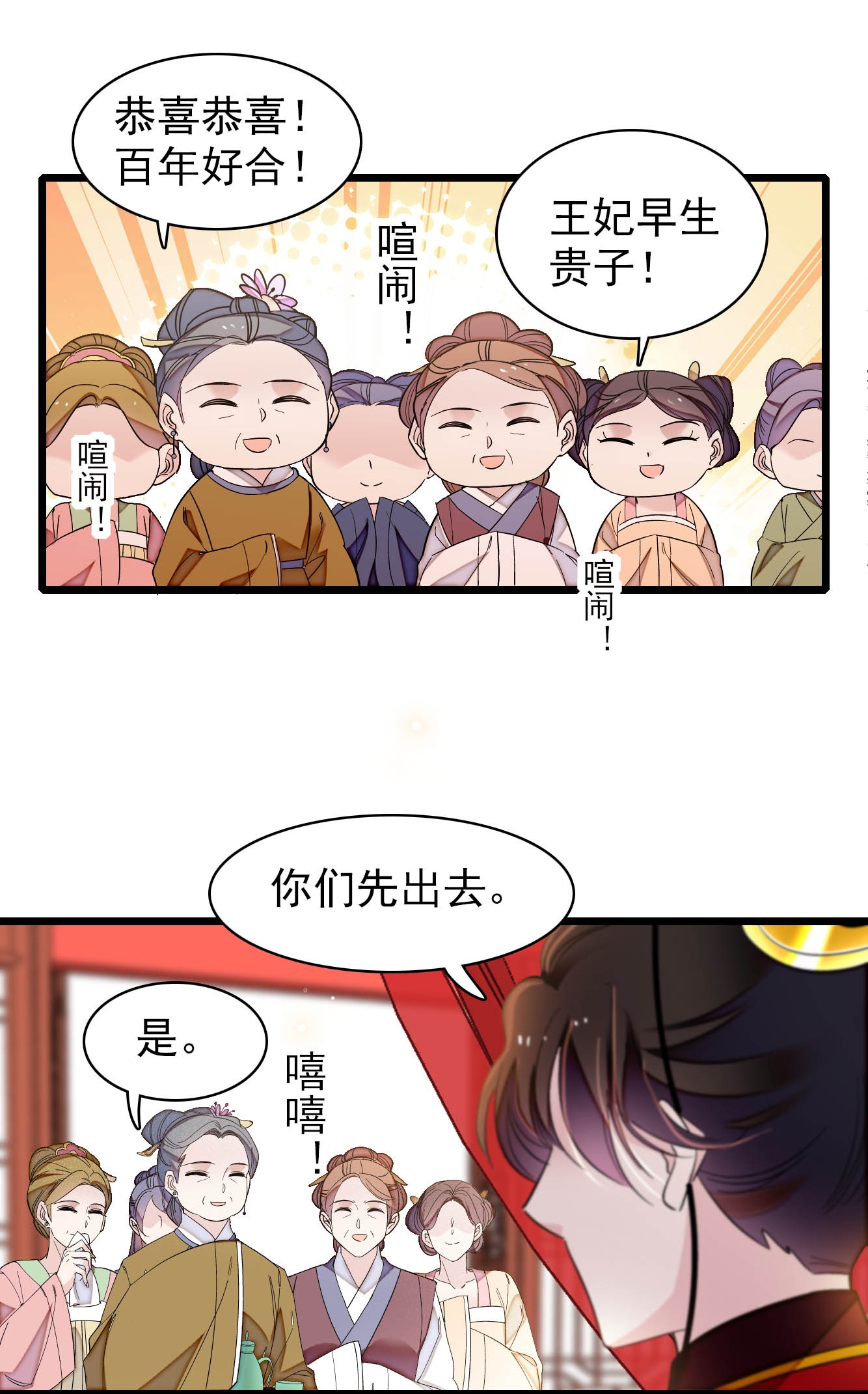 似锦135 大婚
