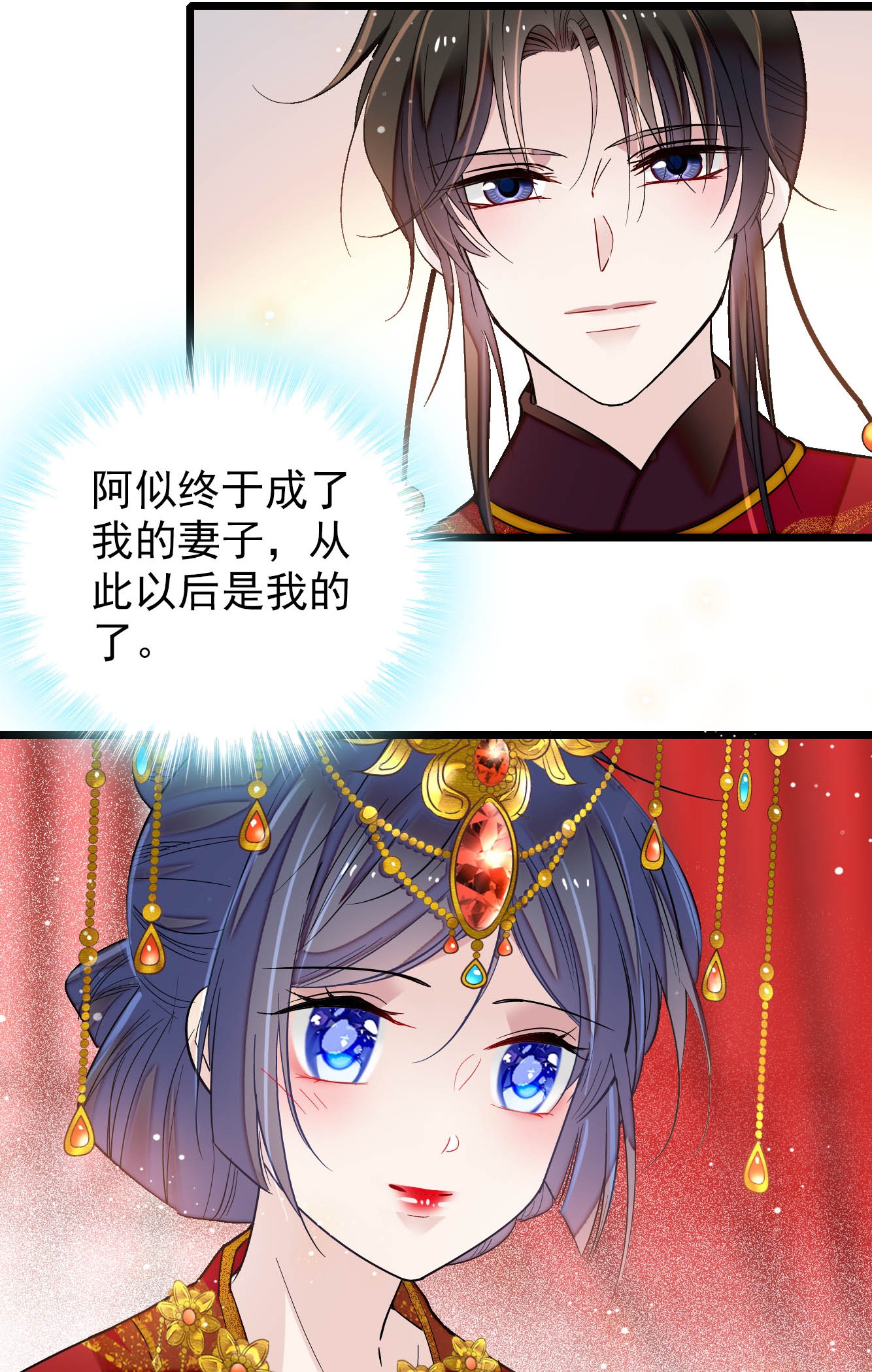 似锦135 大婚