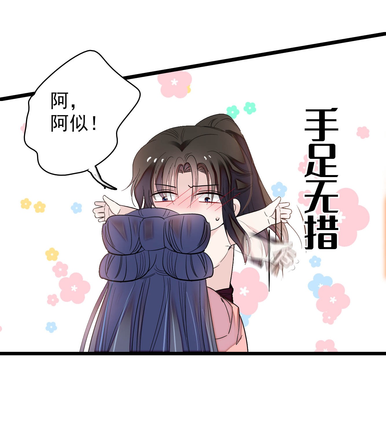 似锦136 洞房