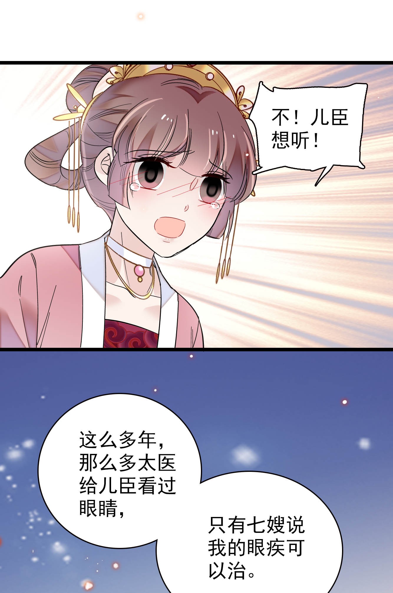似锦137 我可以治好眼疾！