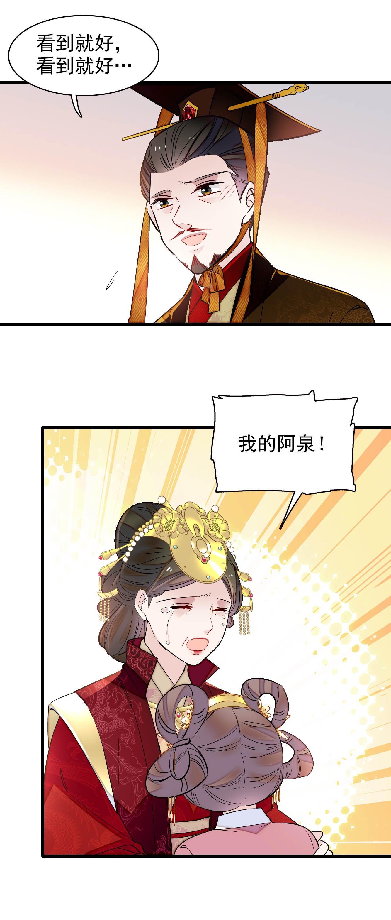 似锦138 太后的叮嘱