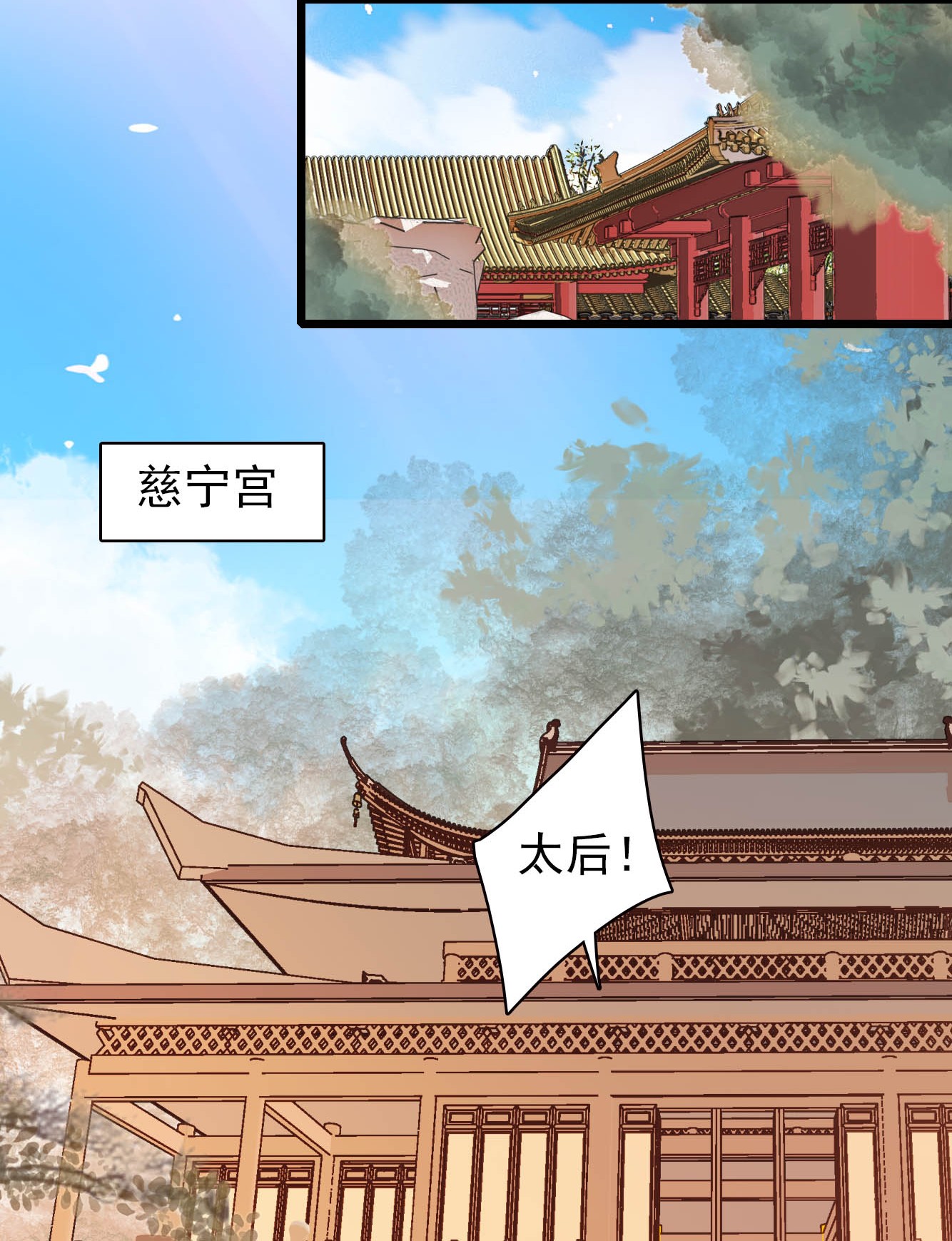 似锦138 太后的叮嘱