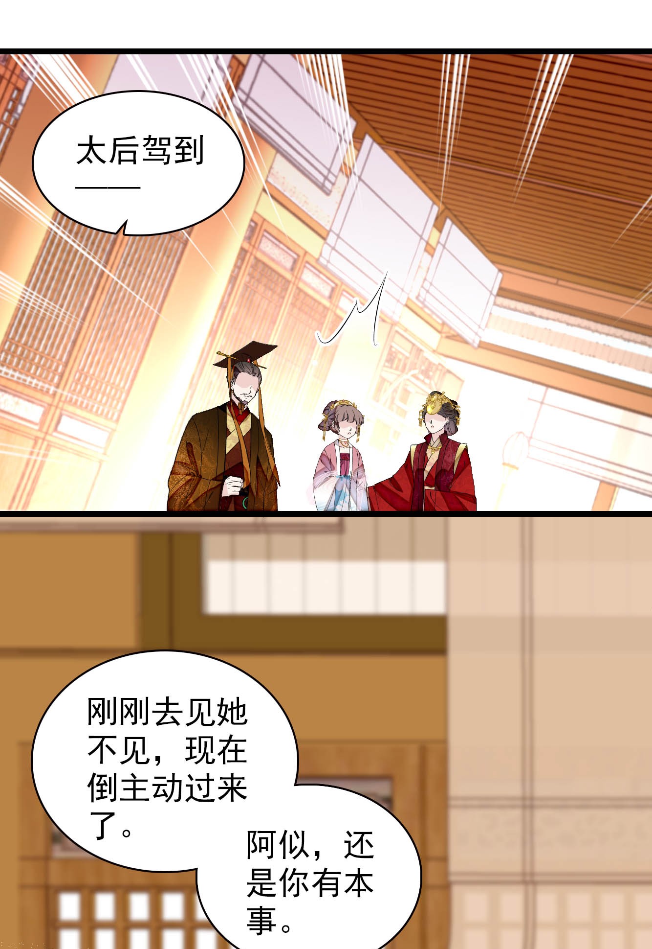 似锦138 太后的叮嘱