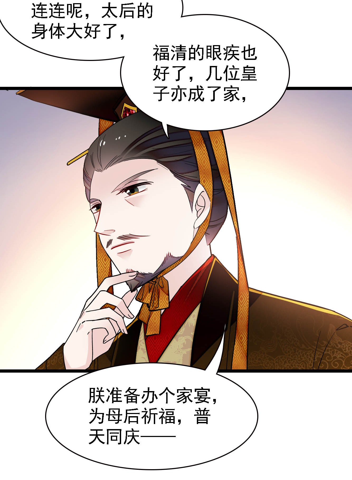 似锦138 太后的叮嘱