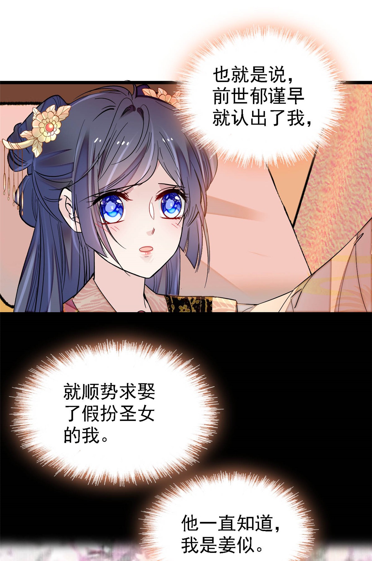似锦142 我的新生是你给的
