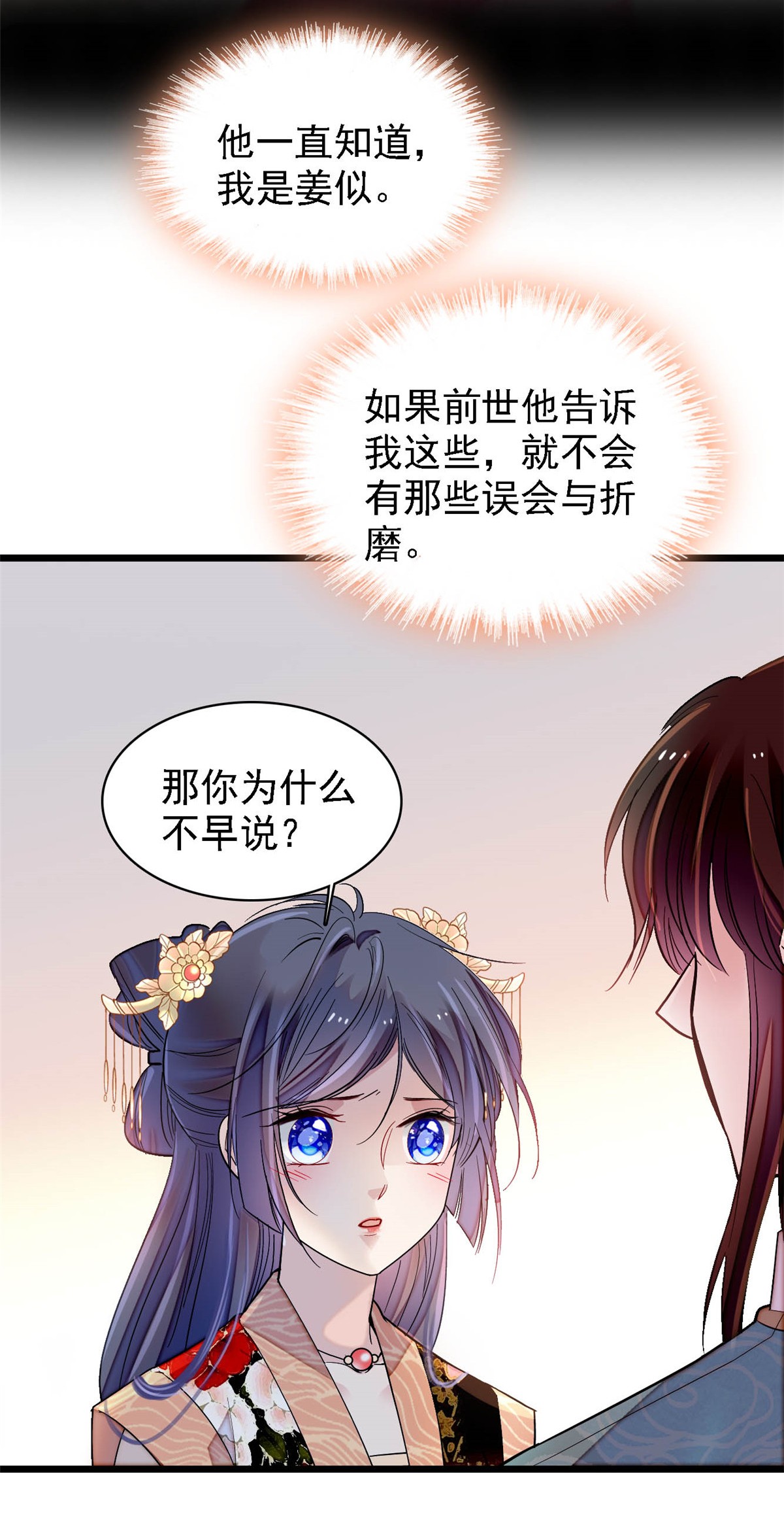 似锦142 我的新生是你给的