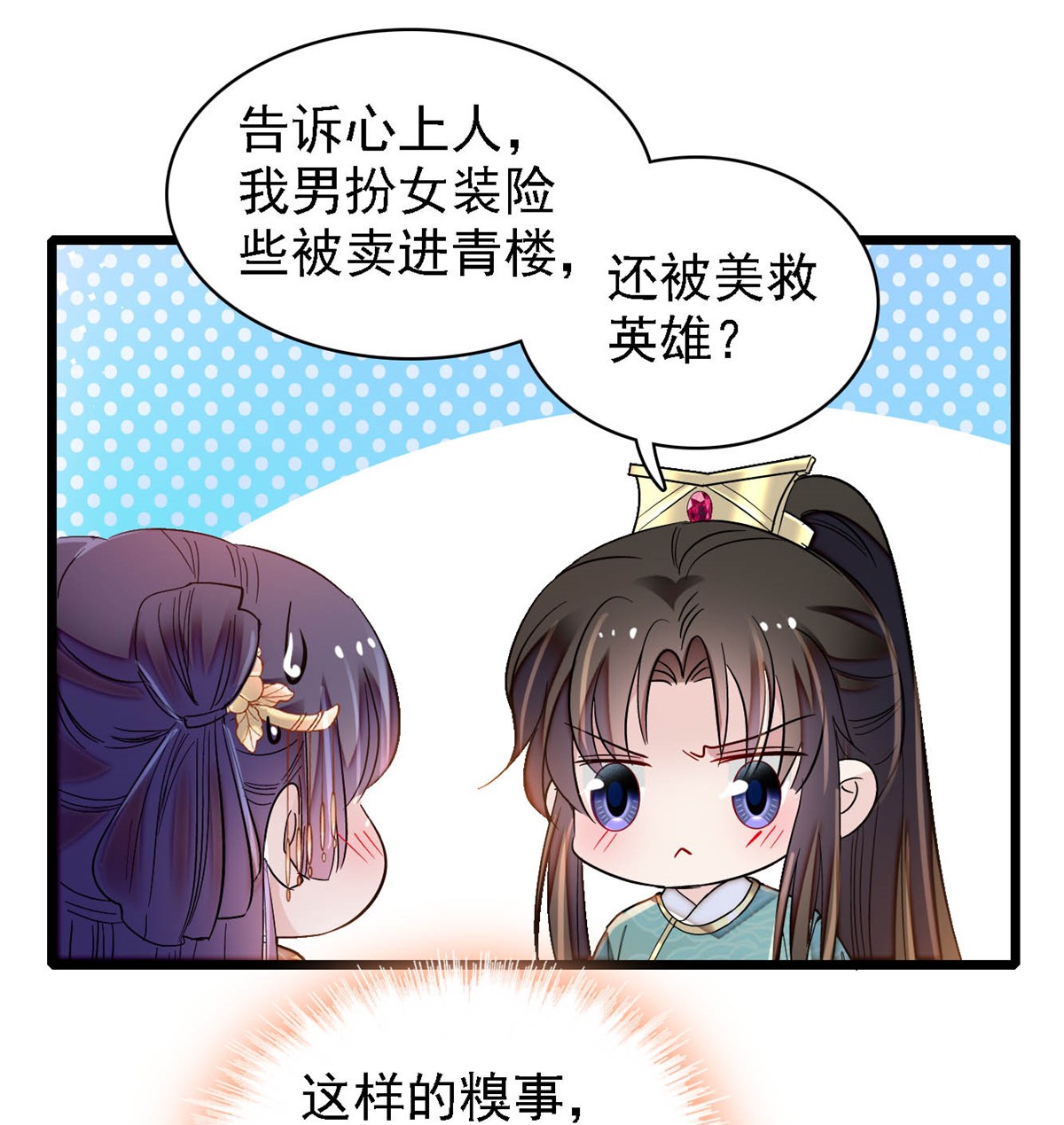 似锦142 我的新生是你给的