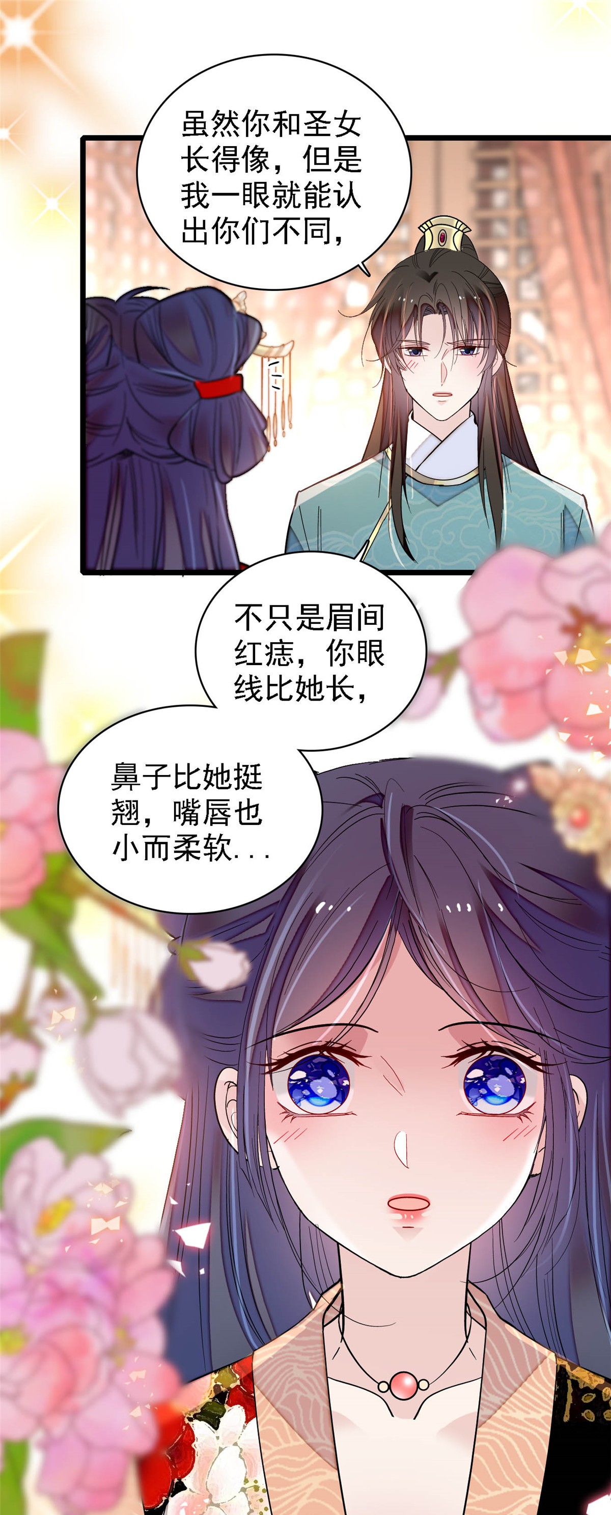 似锦142 我的新生是你给的